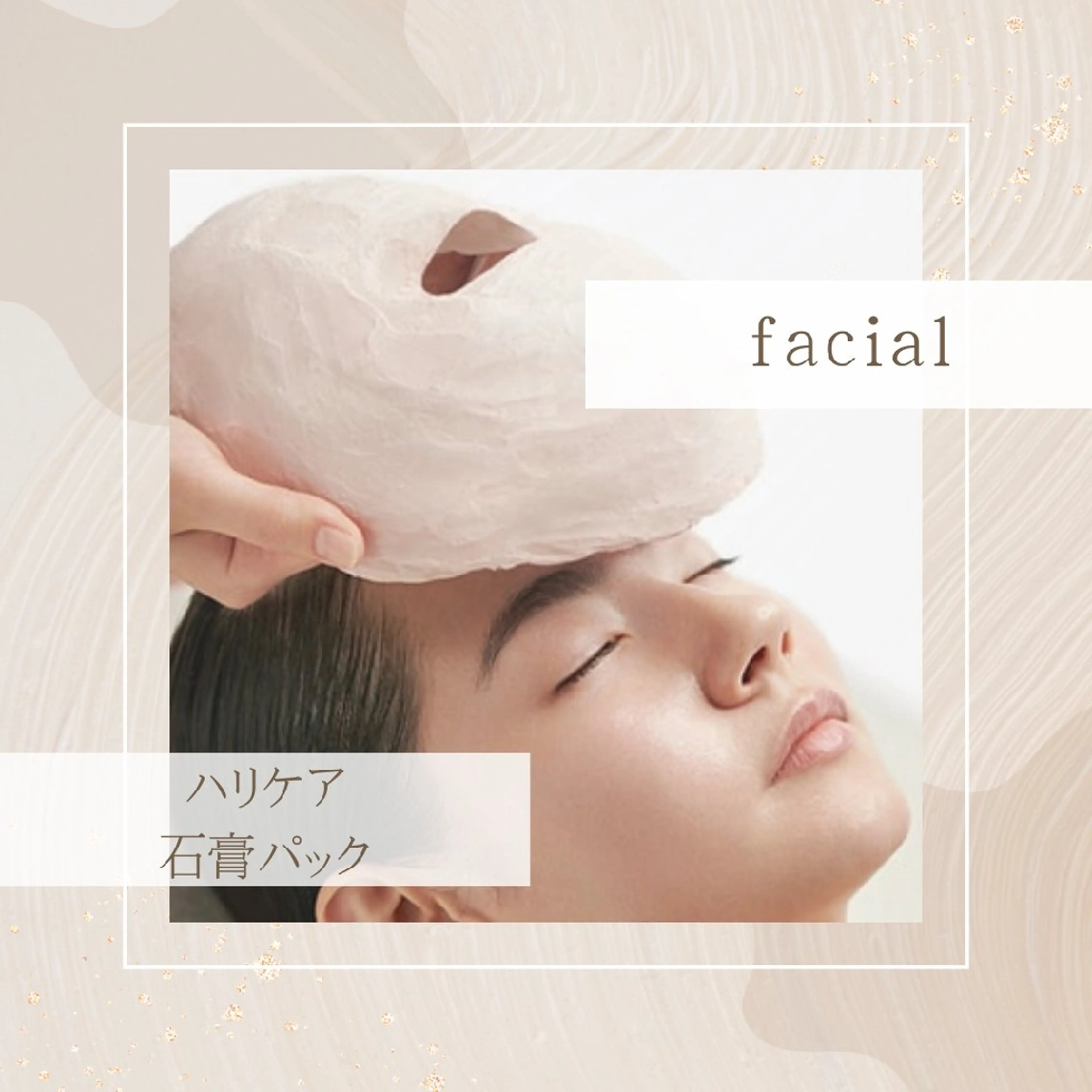 【毛穴徹底ケア👃メンズOK】フェイシャルエステの写真