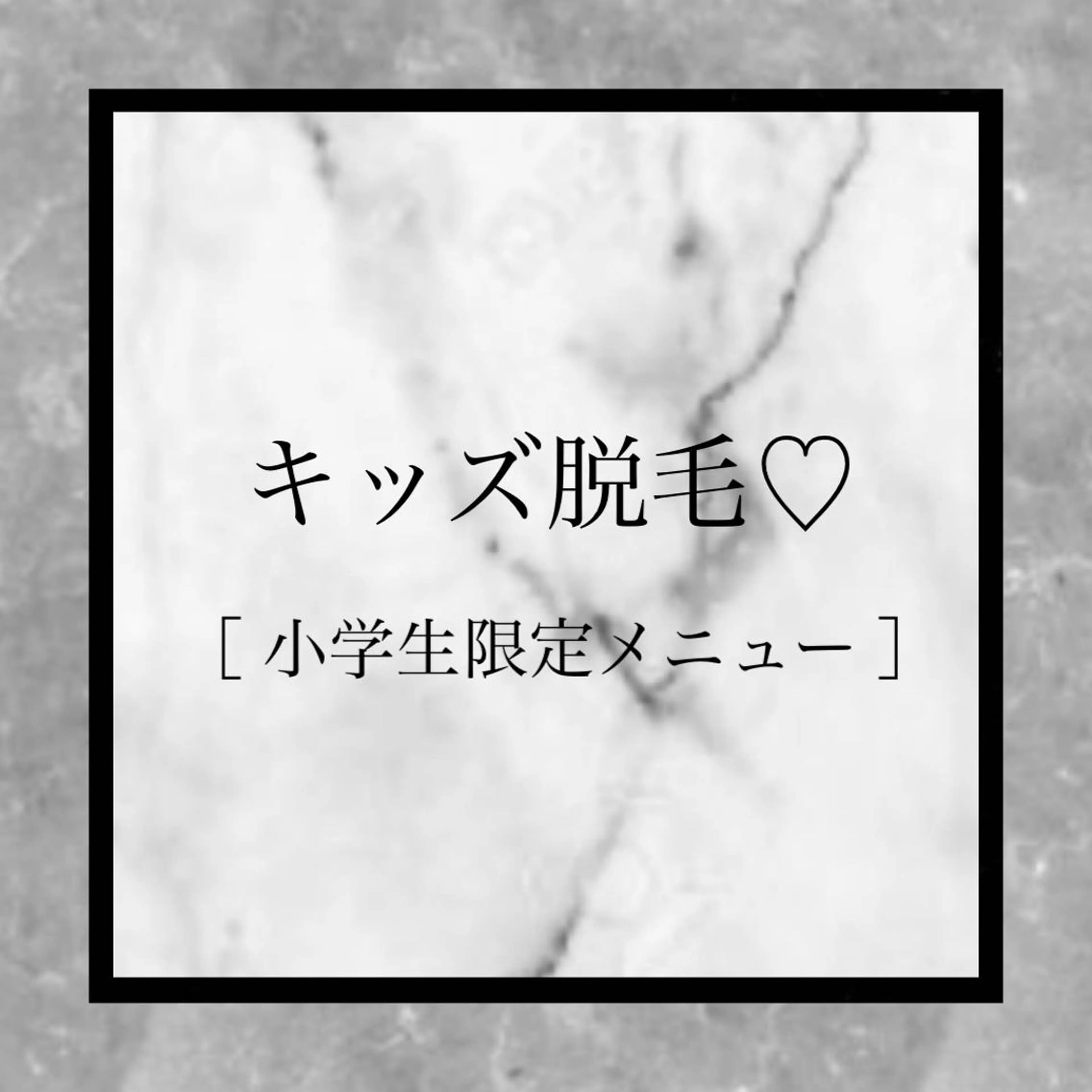 キッズ Rumia eyeのマツエク・マツパデザイン