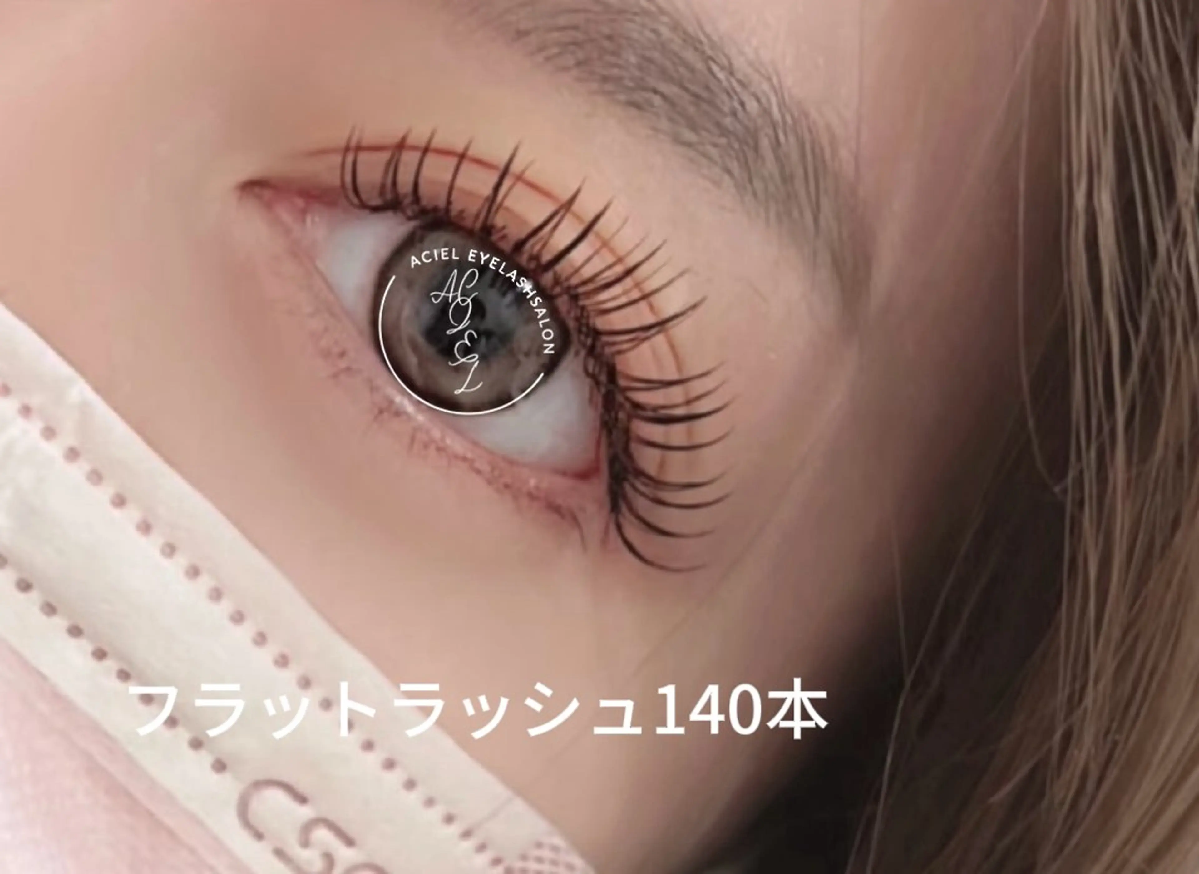 🩷フラットラッシュ140本  🩷✨アイパックサービス🈂️コーティング仕上がり付きの写真