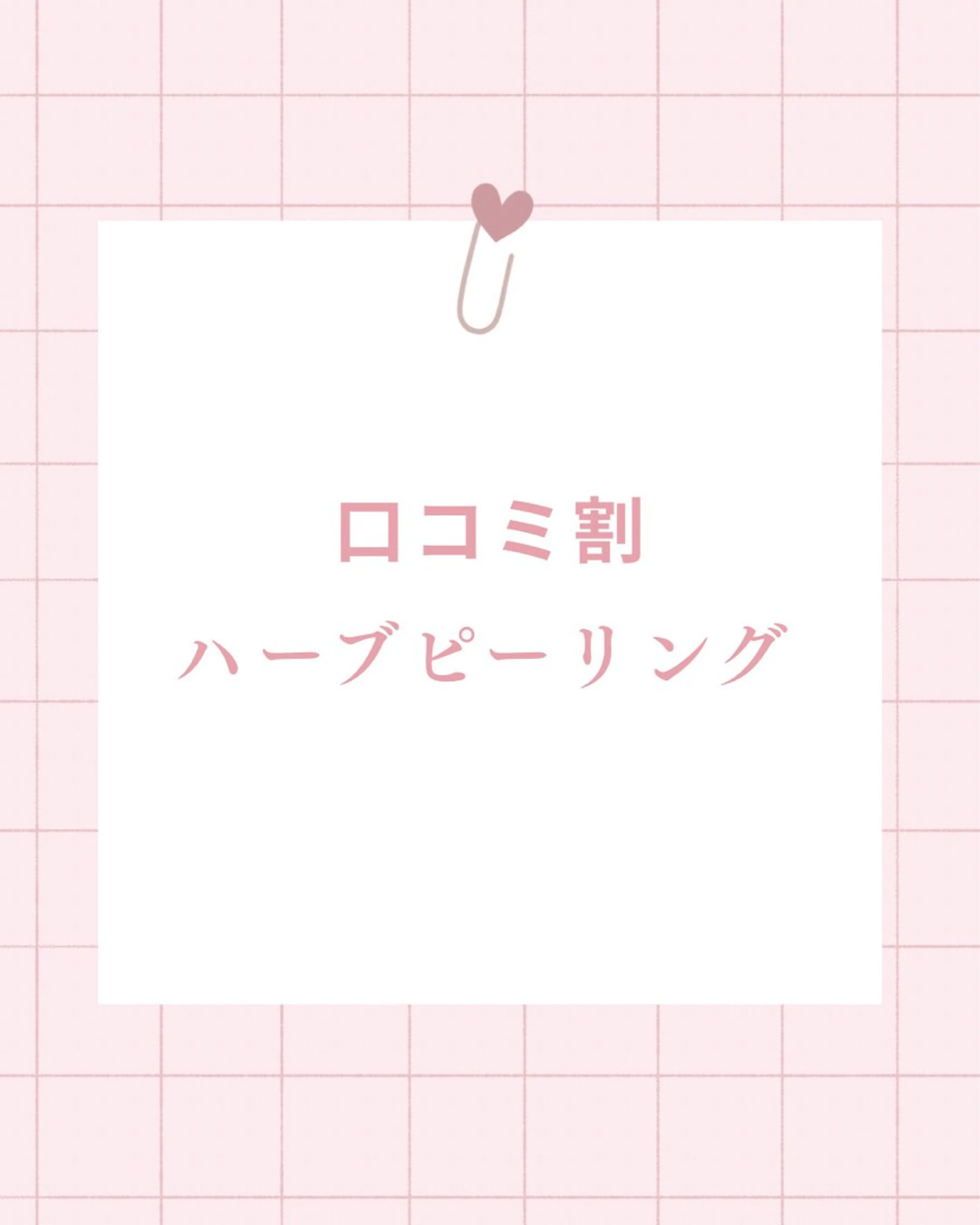 🌿【ゲリラSALE】剥離なしハーブピーリング💎通常¥13,000 → 今だけ¥6,800の写真