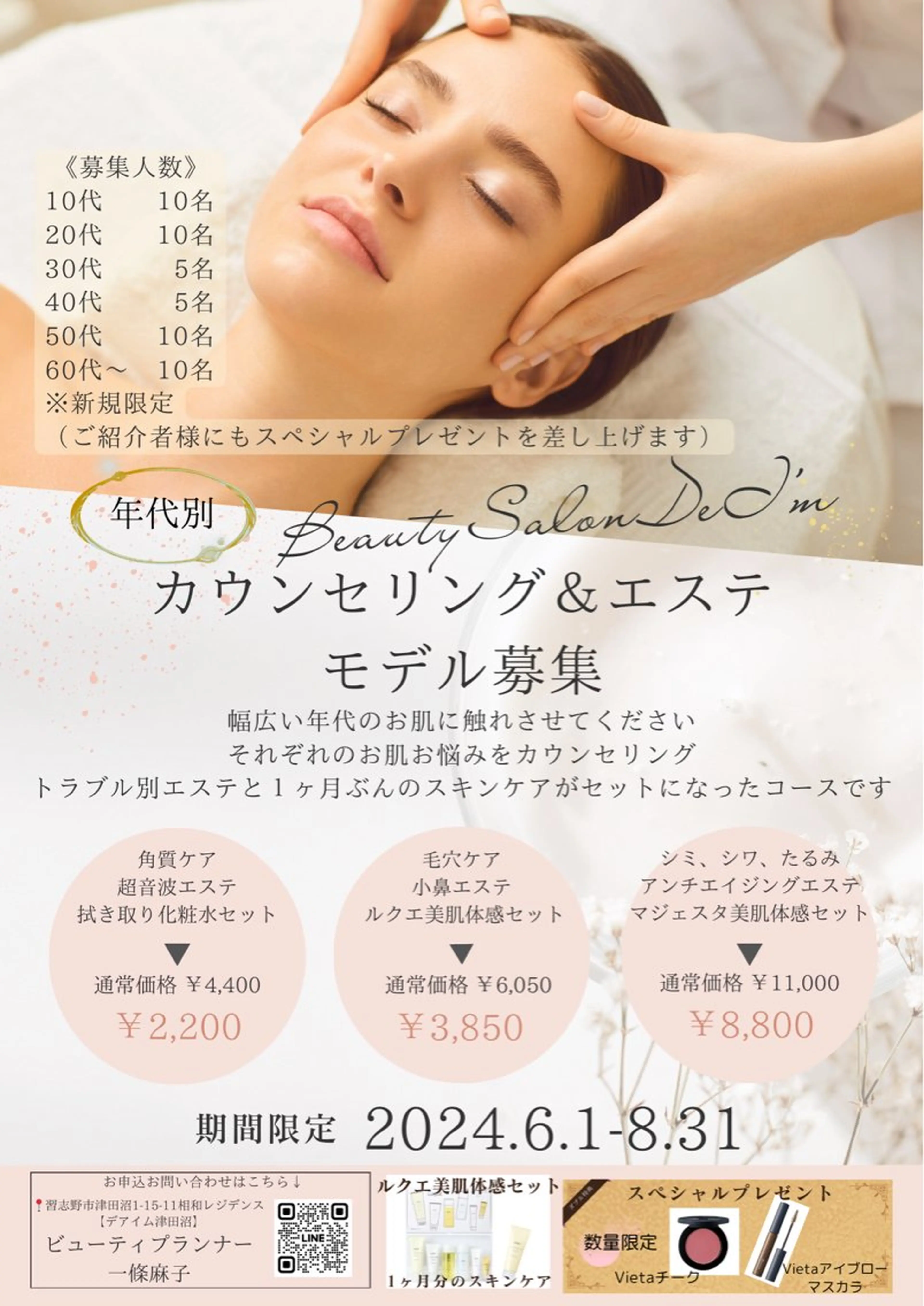 ナリスビューティステーション『デ・アイム津田沼』所属・一條麻子 【デ•アイム津田沼】のエステ・リラクイメージ