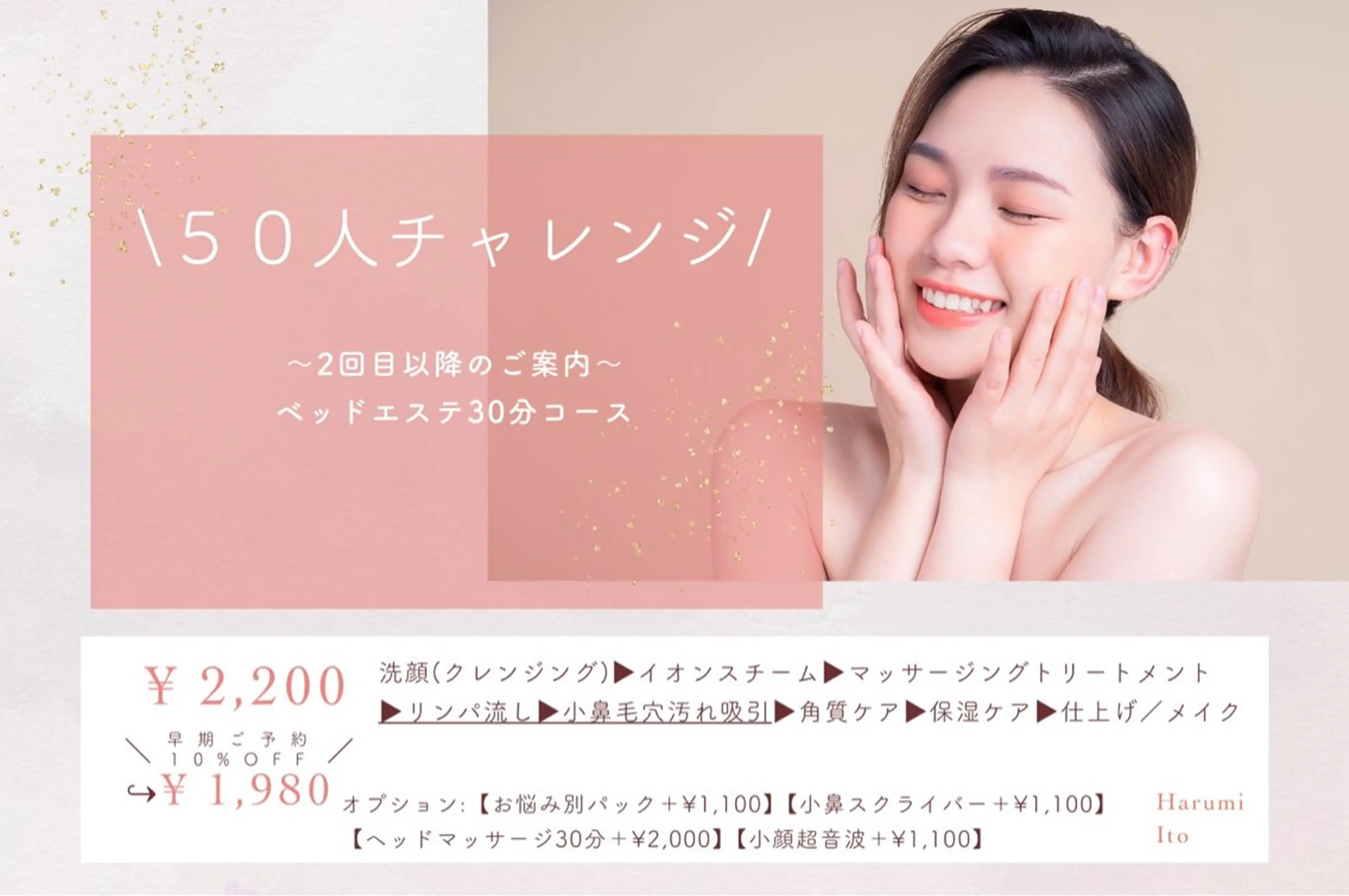 エステ ナリス化粧品　津山デアイム所属・伊藤 晴美のエステ・リラクイメージ