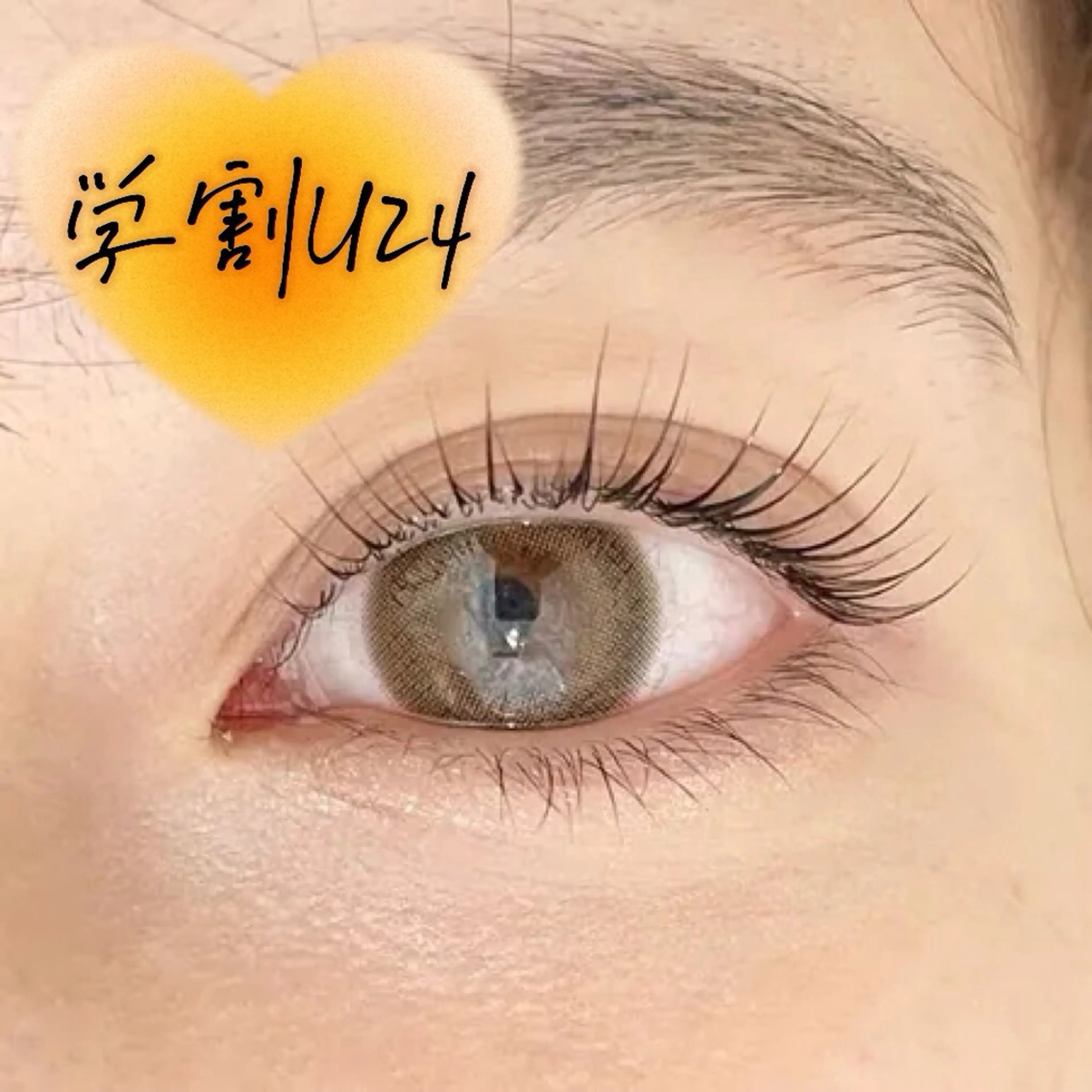 <学割U24>ダメージレスまつげパーマ(上) 【新規/2回目】¥3500　3回以降➕800円の写真