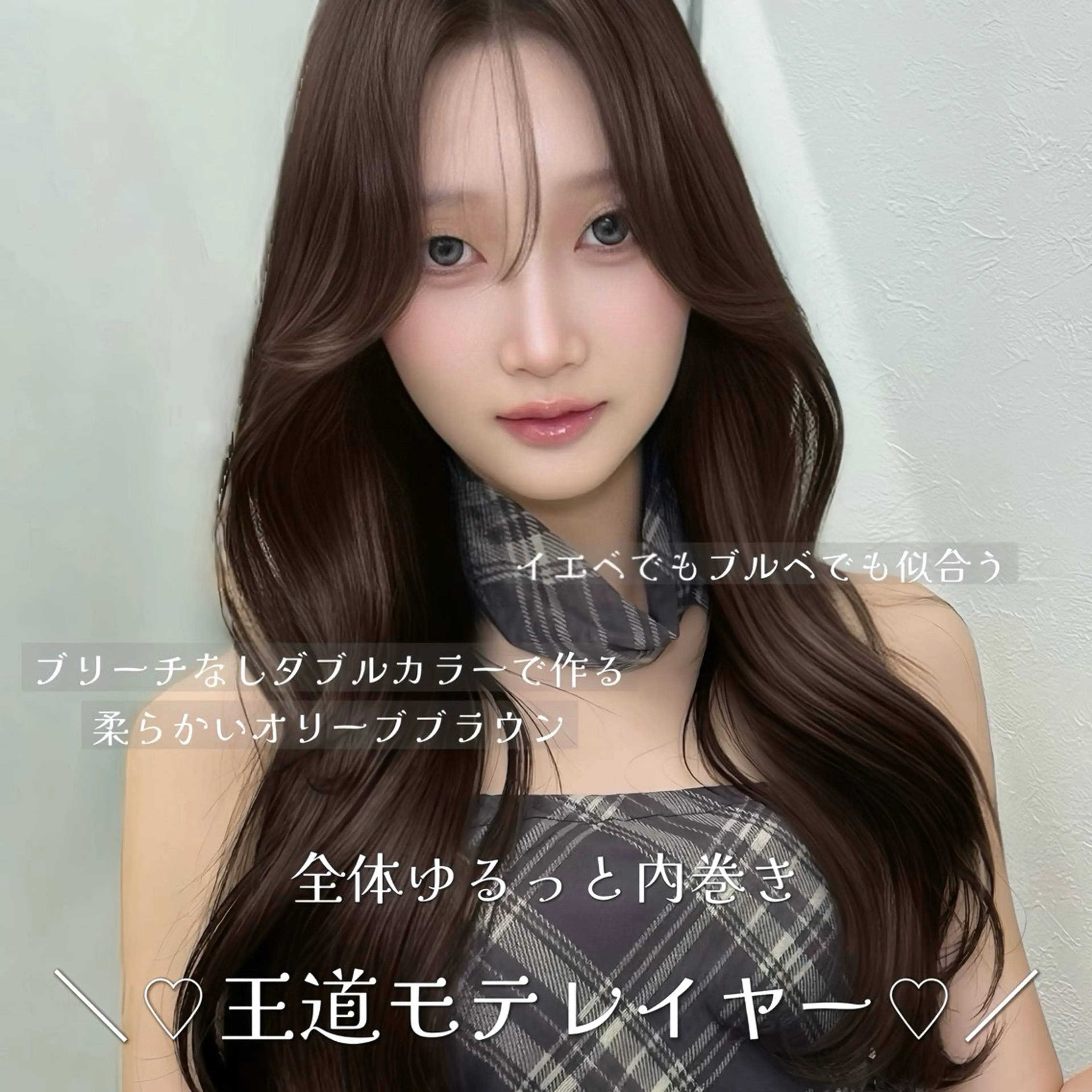 ロング くびれヘア レイヤーカット カット ヘアカラー トリートメント AI TOKYO　S所属・mizuki 【韓国レイヤー】のヘアスタイル