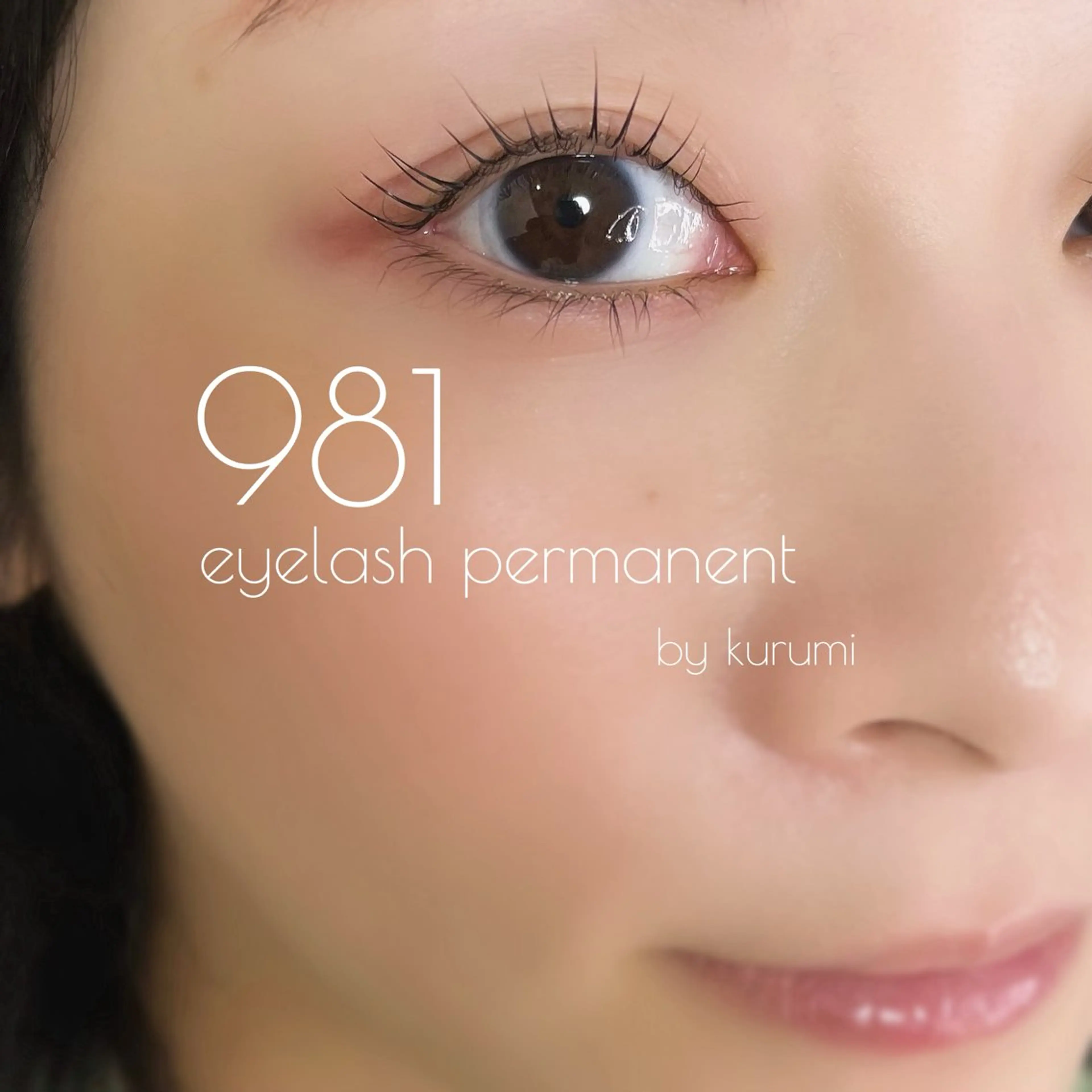 マツエク・マツパ 981 KURUMIのマツエク・マツパデザイン