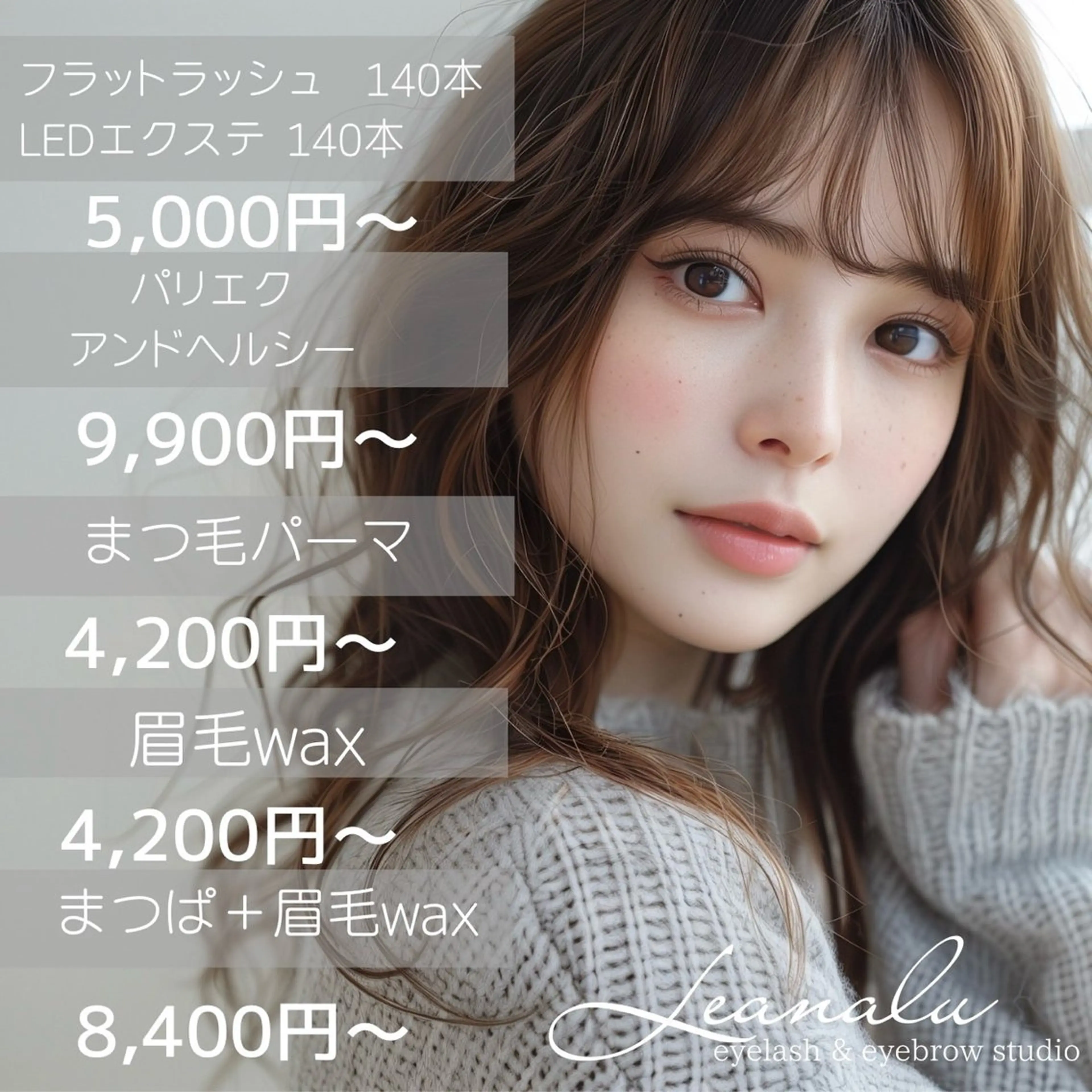 マツエク・マツパ Leanalu tachikawaの眉毛・アイブロウイメージ