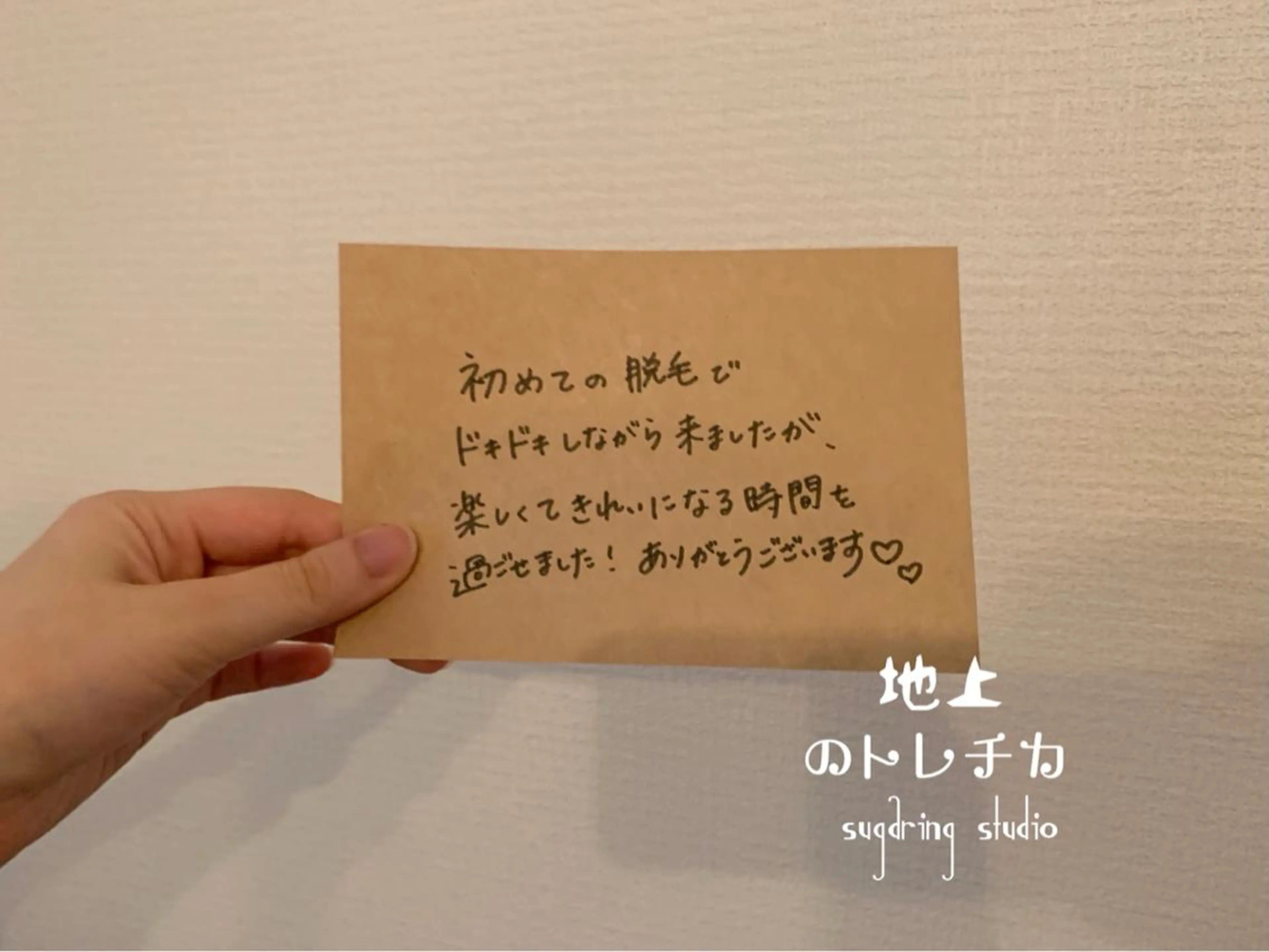 地上のトレチカ sugaringのエステ・リラクイメージ