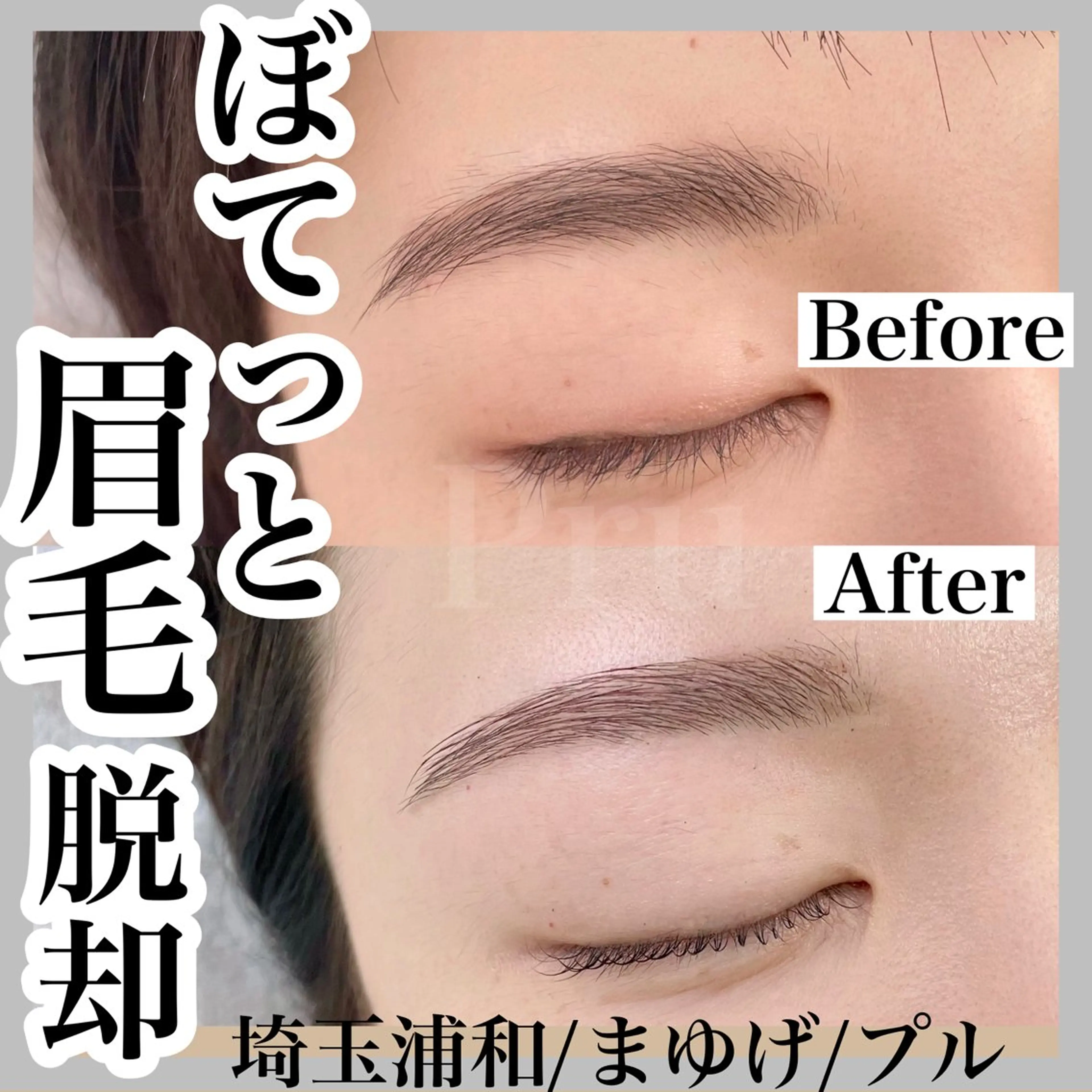 アイブロウ ワックス脱毛 眉カット その他(アイブロウ) プル eyelashのマツエク・マツパデザイン