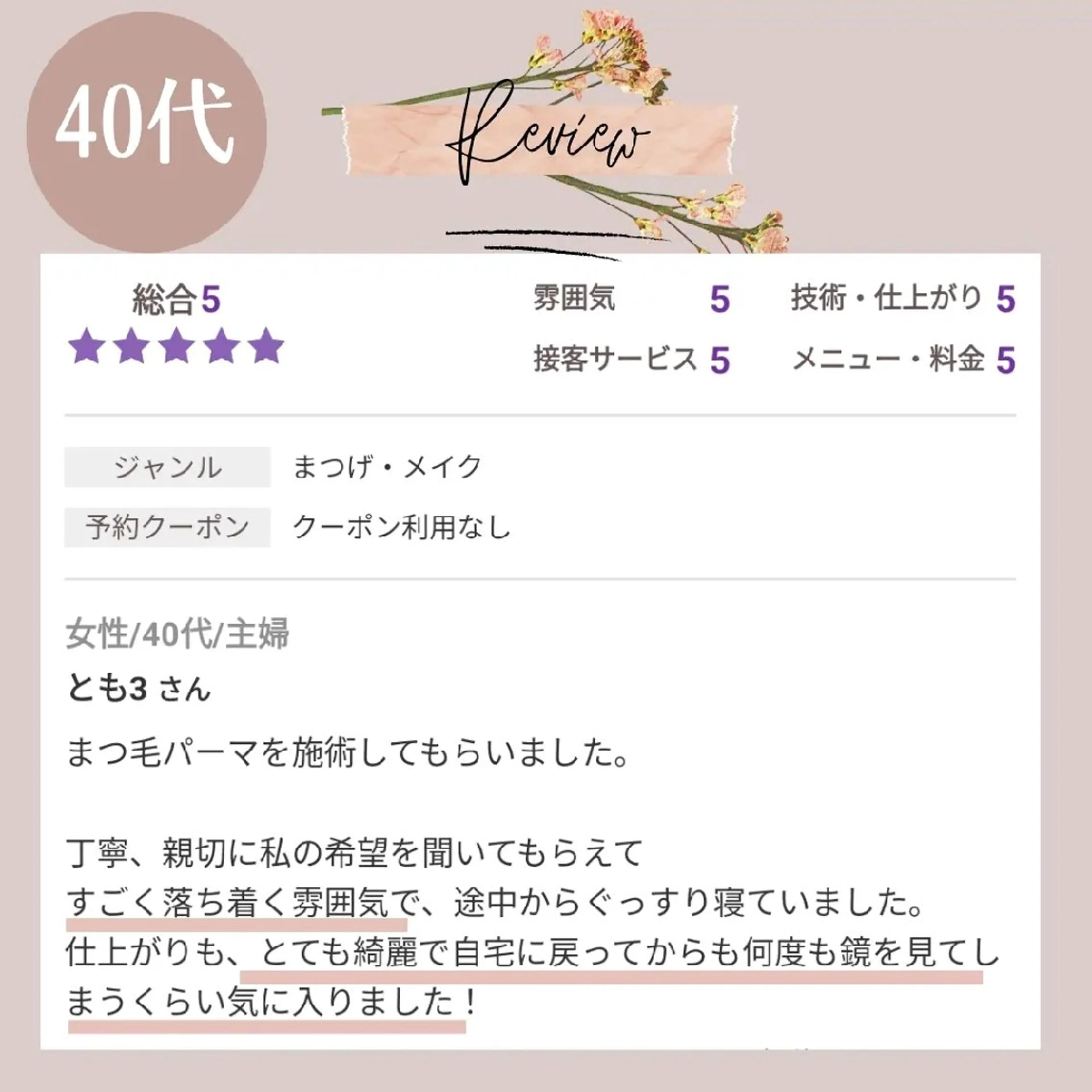 マツエク・マツパ CARO(カーロ）所属・まつ毛とお肌のサロン AKO/吹田駅のマツエク・マツパデザイン