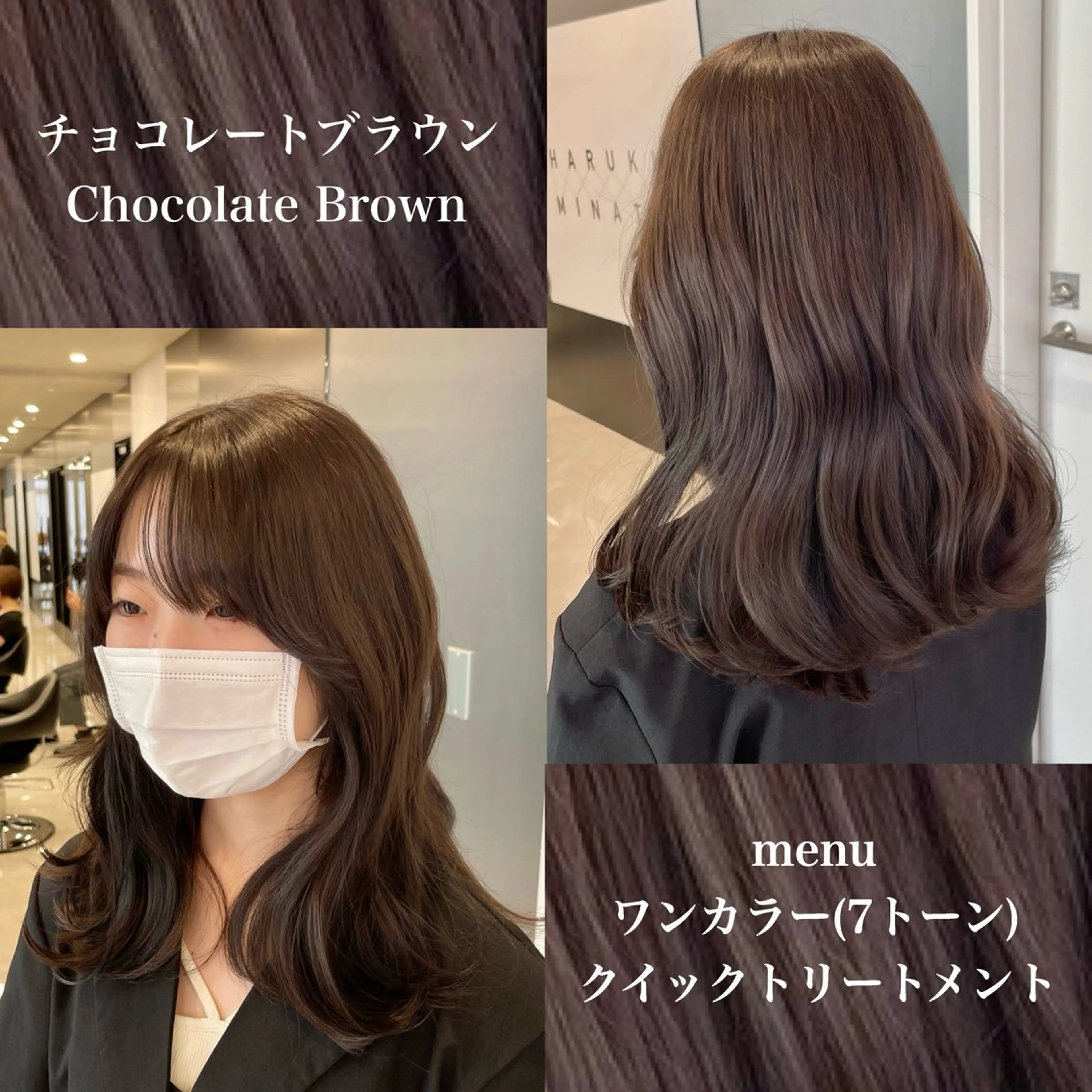 ミディアム カラー ブラウンカラー チョコレートブラウン ヘアカラー トリートメント HARUKI MINATO Japan SENDAI所属・🌈【透明感・韓国 ヘア】がっきー🌈のヘアスタイル