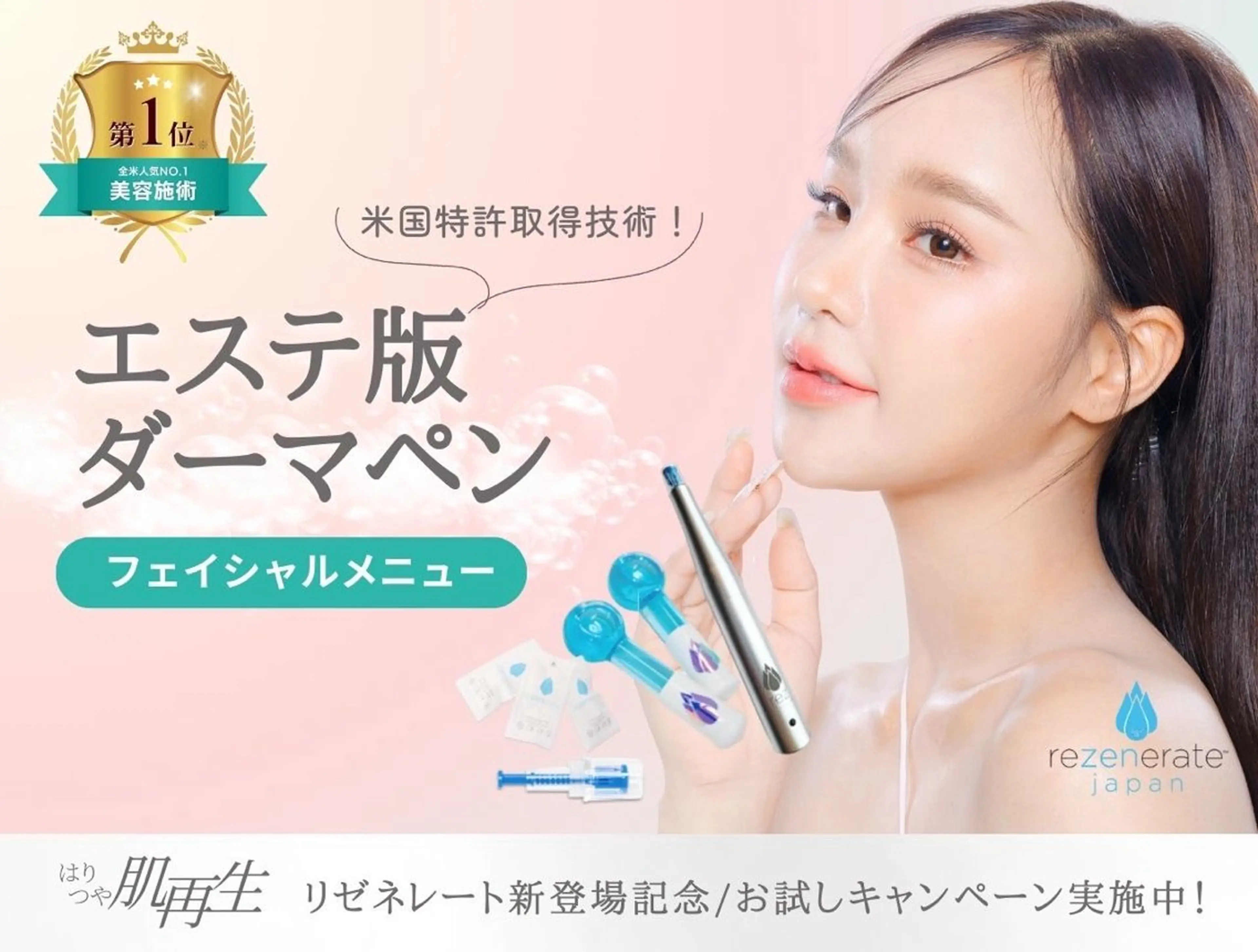 【エステ版ダーマ・リゼネレート】毛穴レス！（高濃度ビタミンC+ヒト幹細胞）の写真