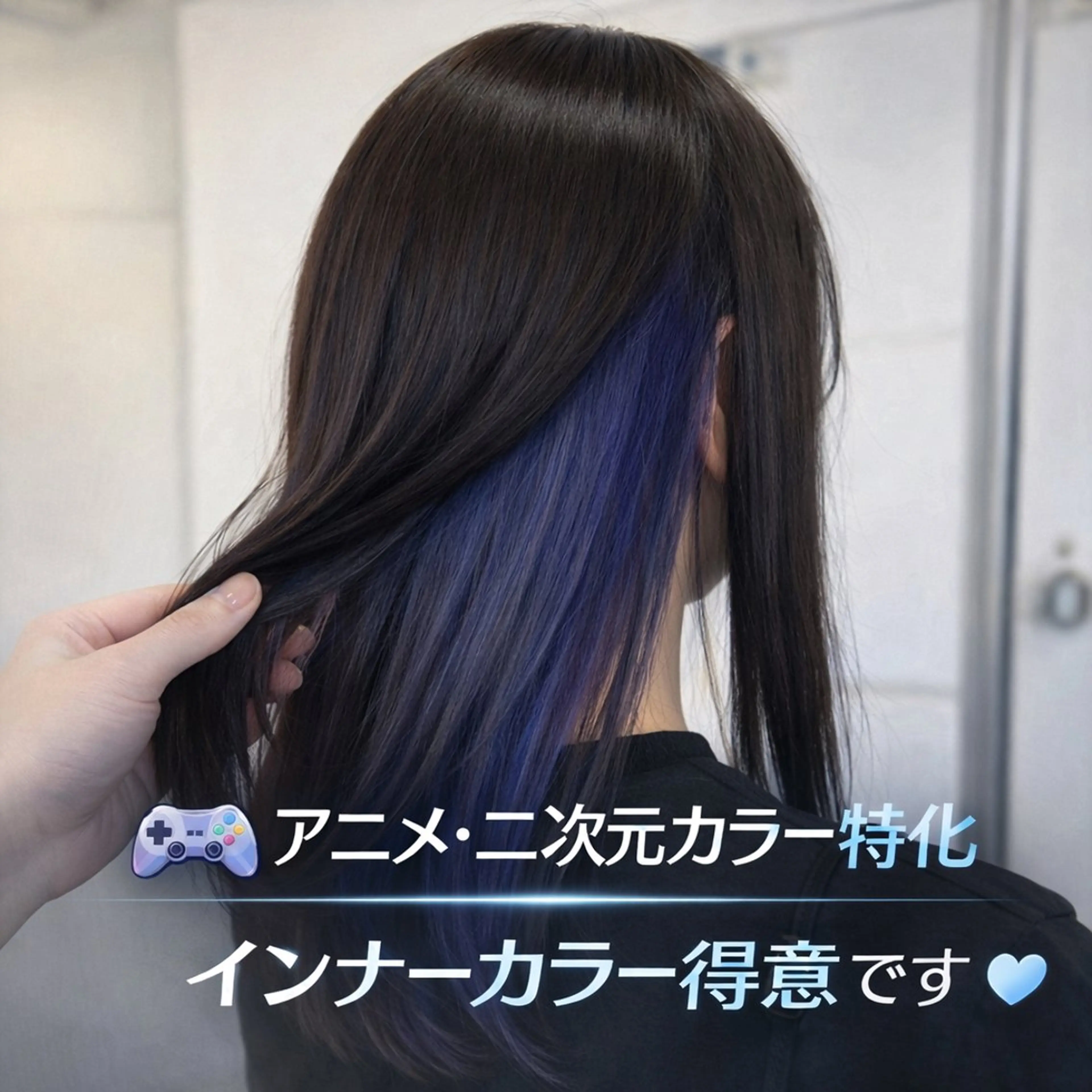 ロング カラー インナー/2次元/ 推しカラー/しゅうとのヘアスタイル