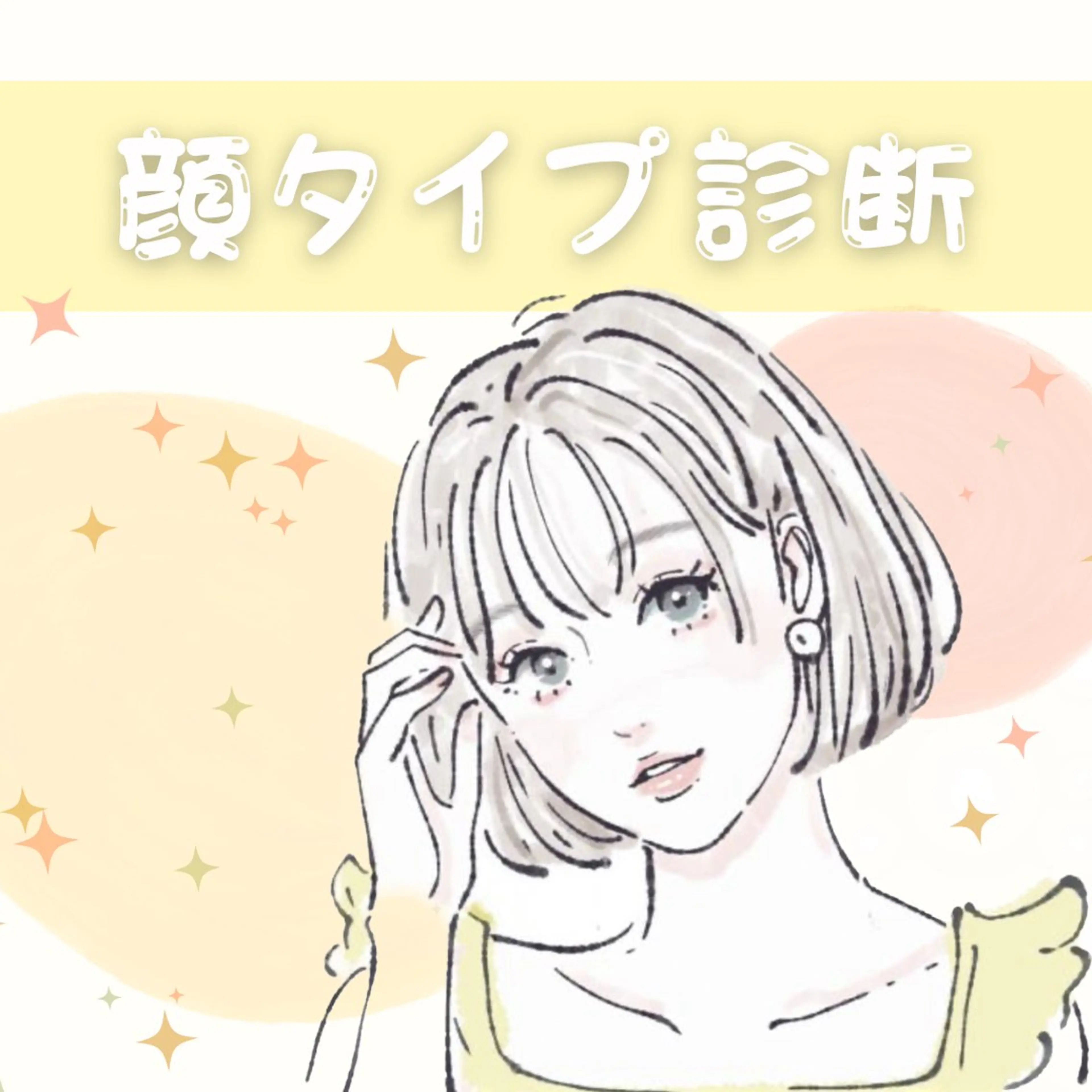 顔タイプ診断®︎🪞の写真