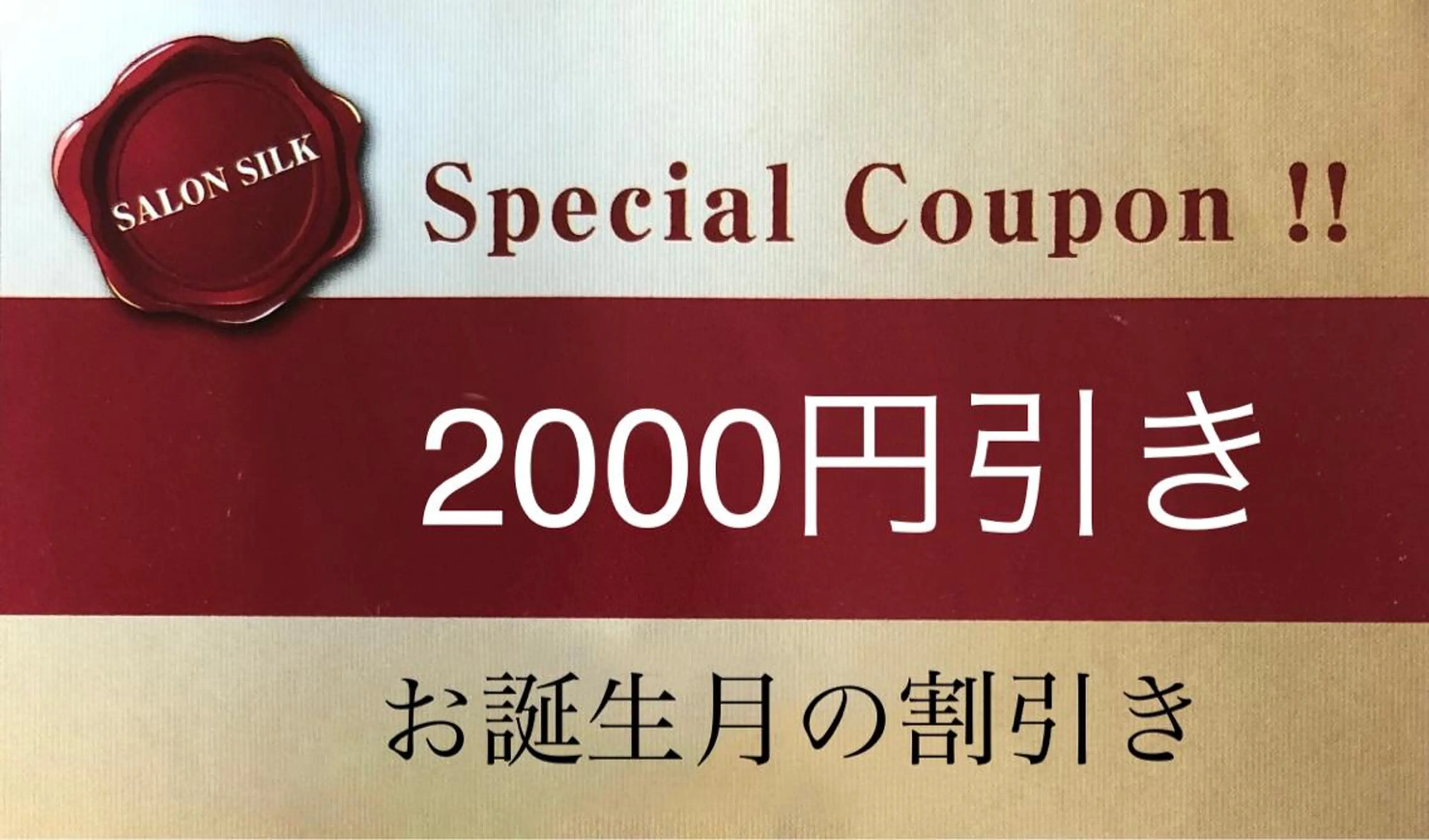 お誕生日割引きクーポンの写真