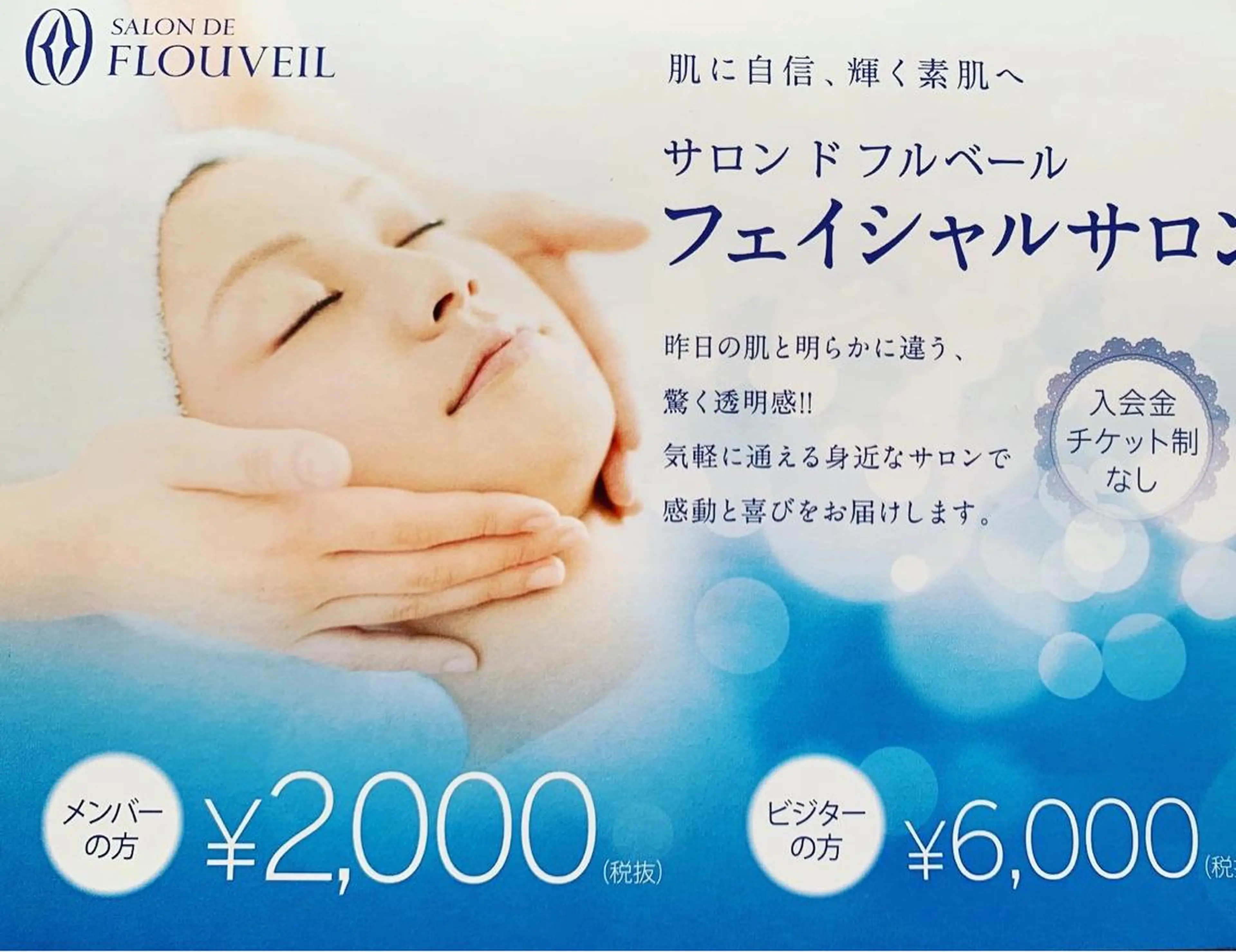 サロンドフルベール大間々北所属・サロンドフルベール 大間々北店のエステ・リラクイメージ