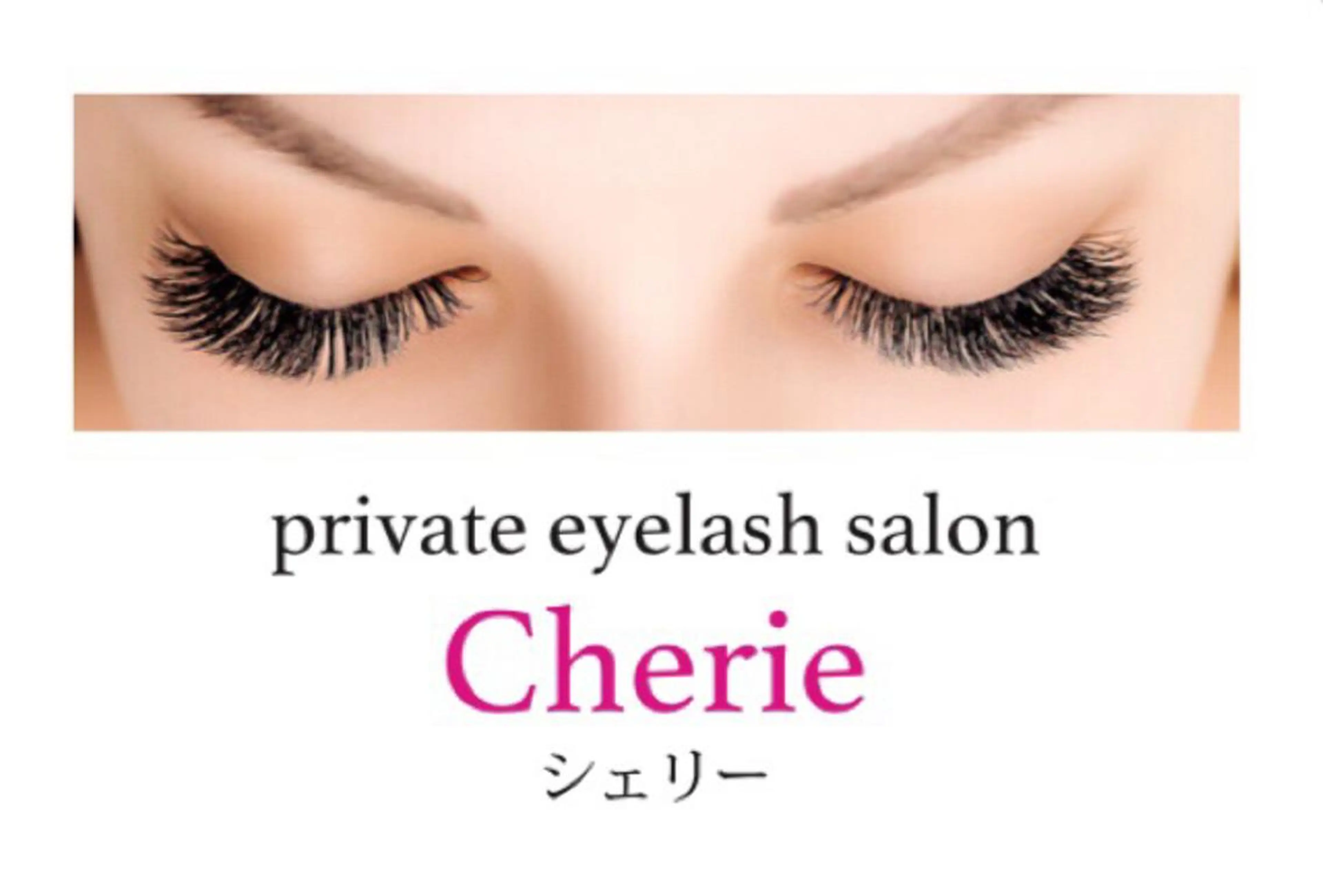 吉野 京子のマツエク・マツパデザイン