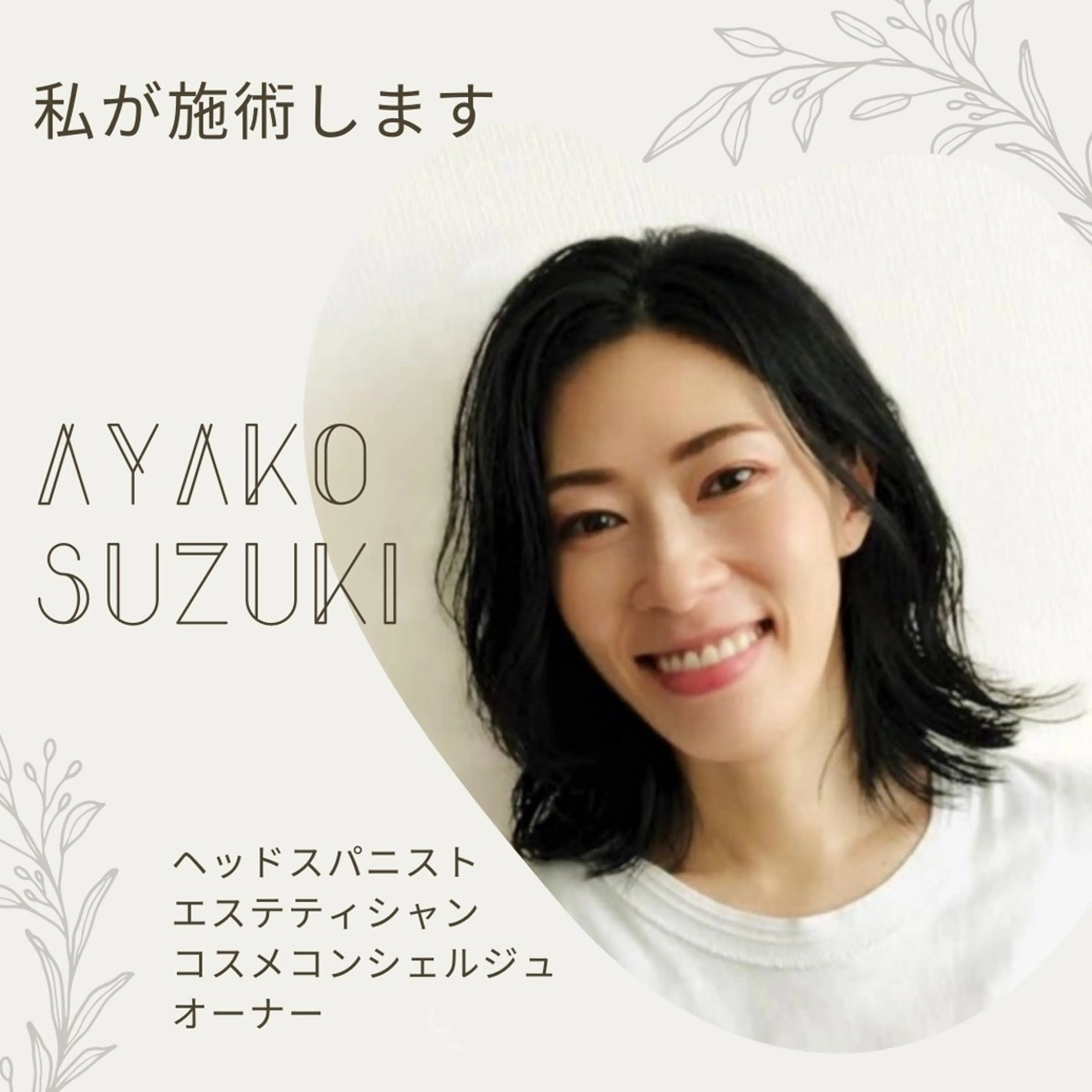 安眠ヘッドスパ美整体 🌿白金/目黒/鈴木のエステ・リラクイメージ