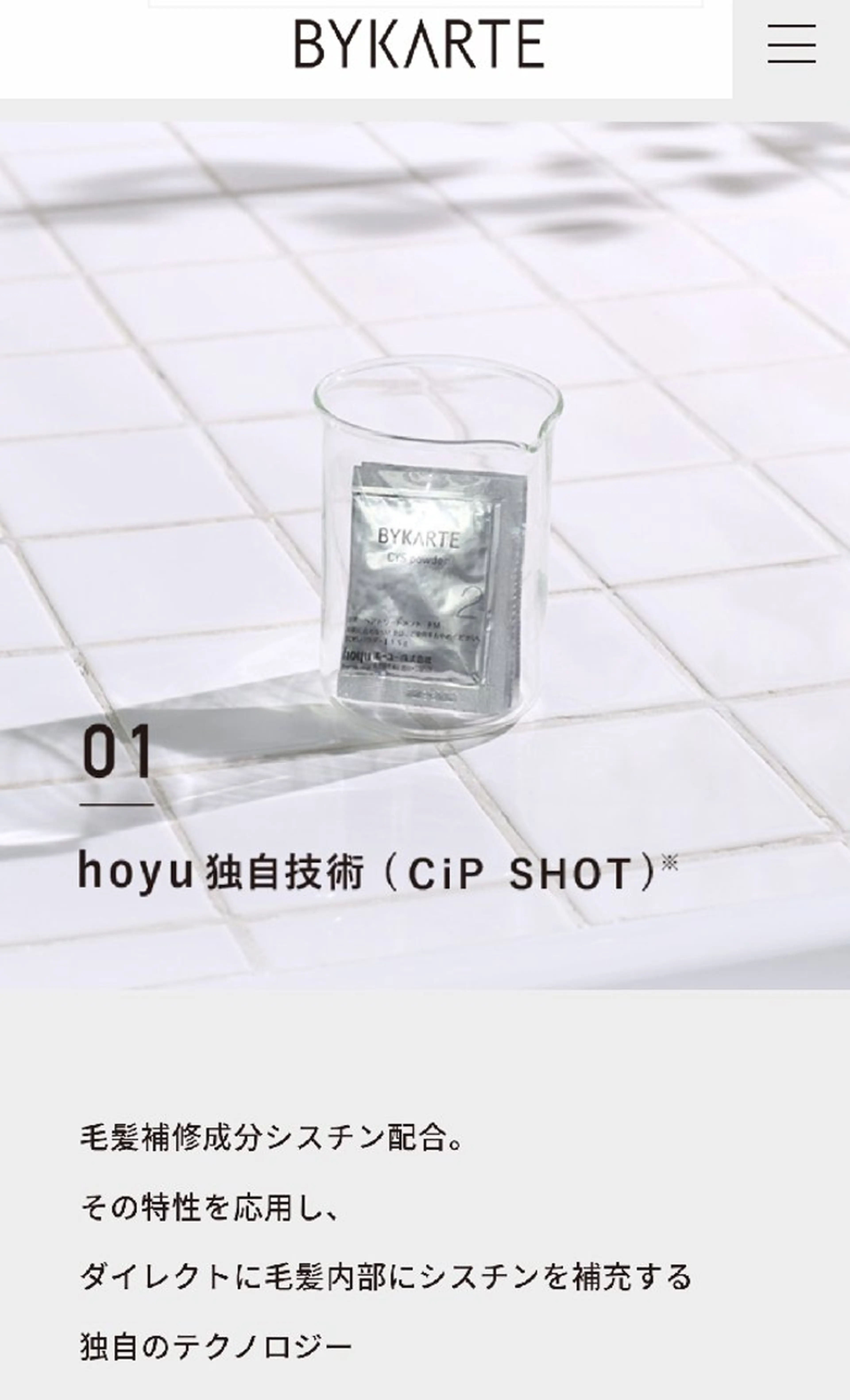 髪質改善トリートメントの写真