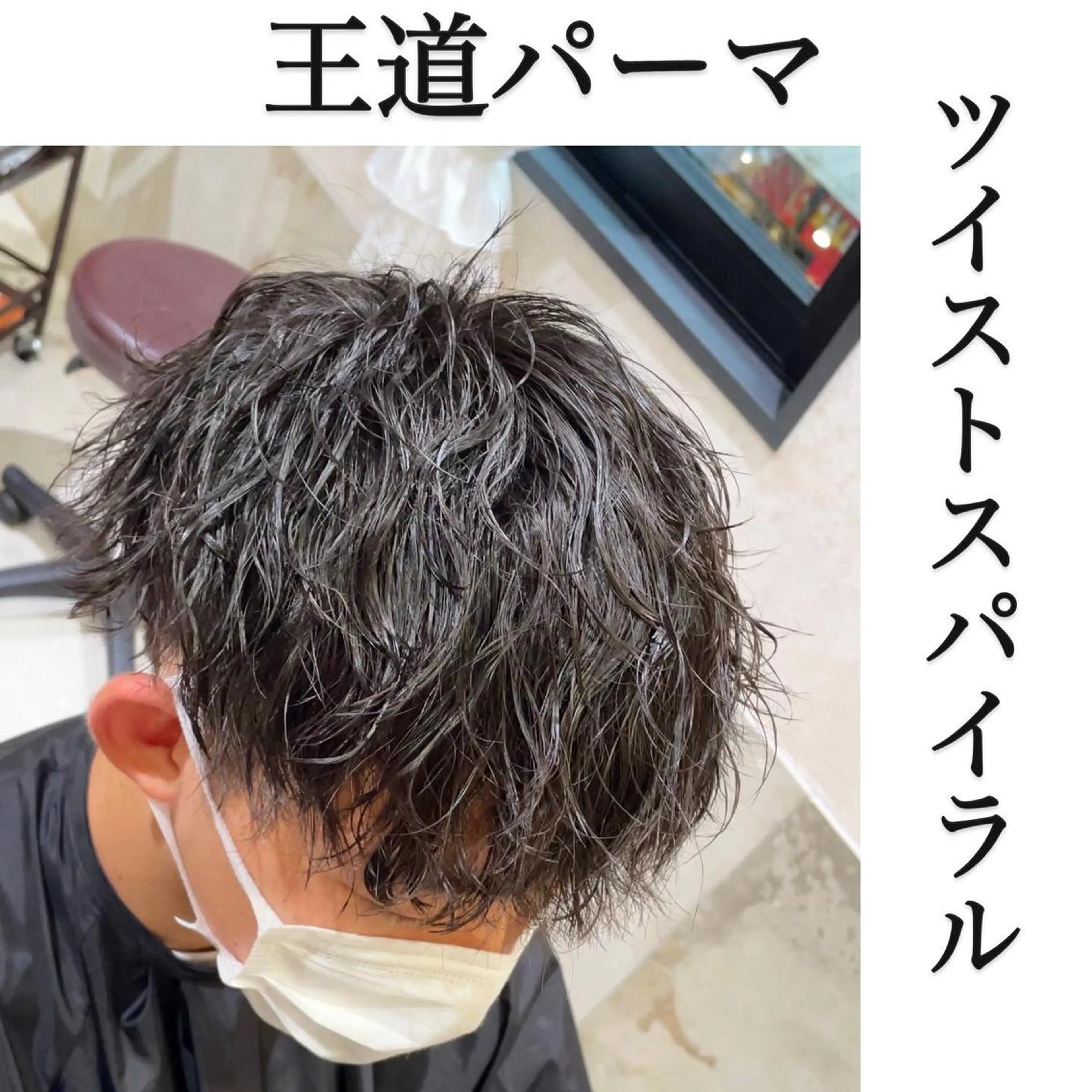 パーマ メンズパーマ特化 WINDbyCIELのヘアスタイル