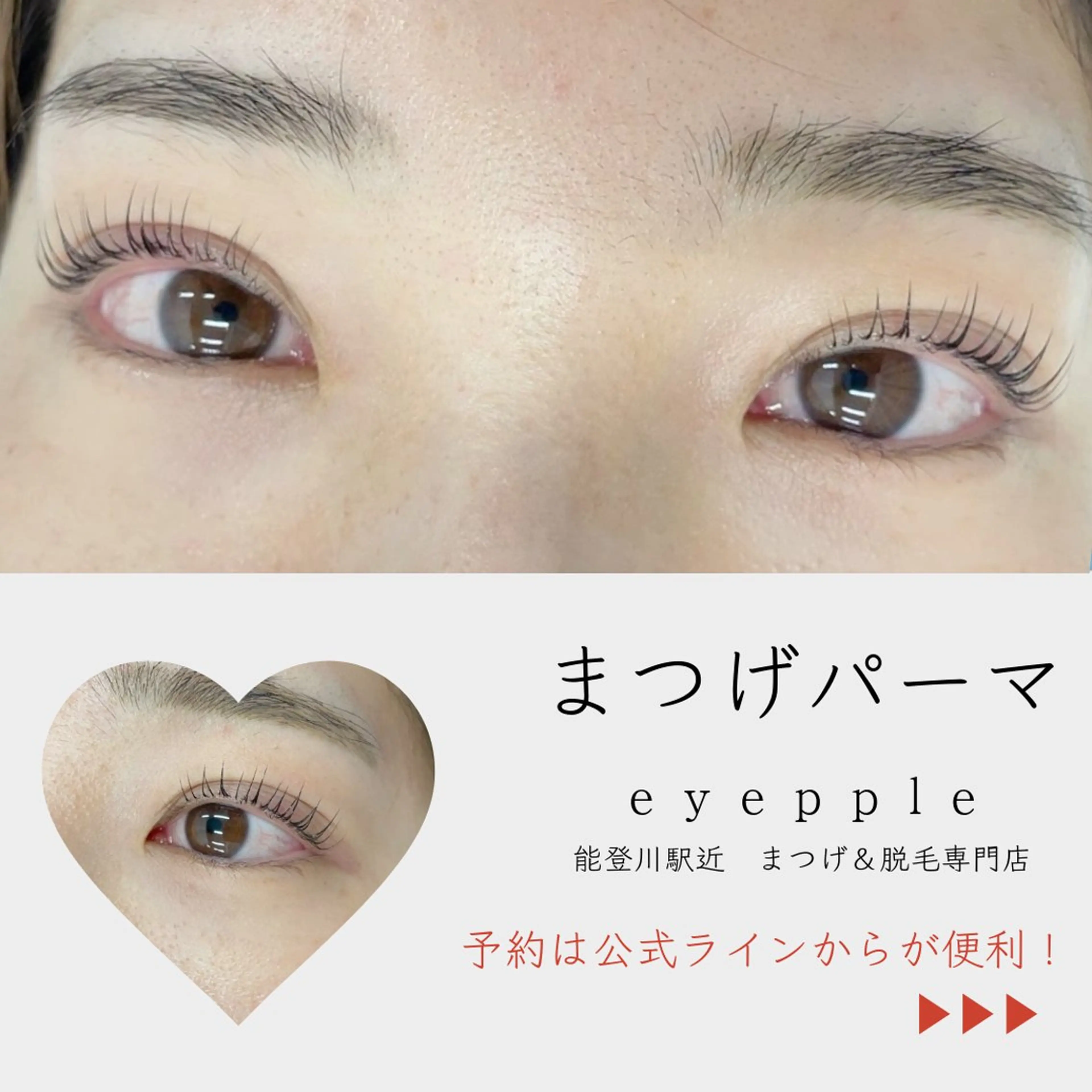 マツエク・マツパ ナチュラル まつげパーマ マツパ ほり ゆかりのその他イメージ