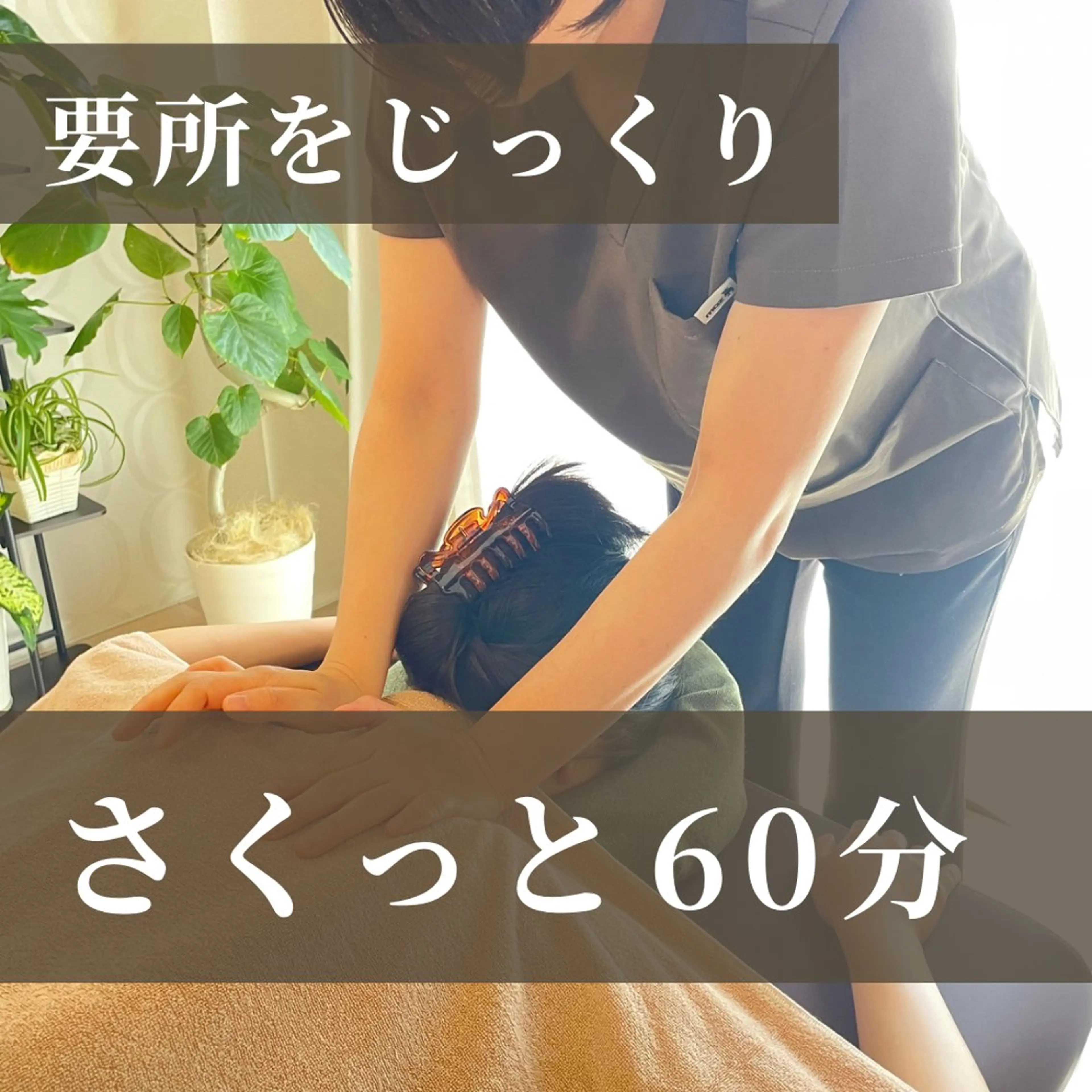 リラク アロマ×ほぐしで ひと息サロン/まえだのエステ・リラクイメージ