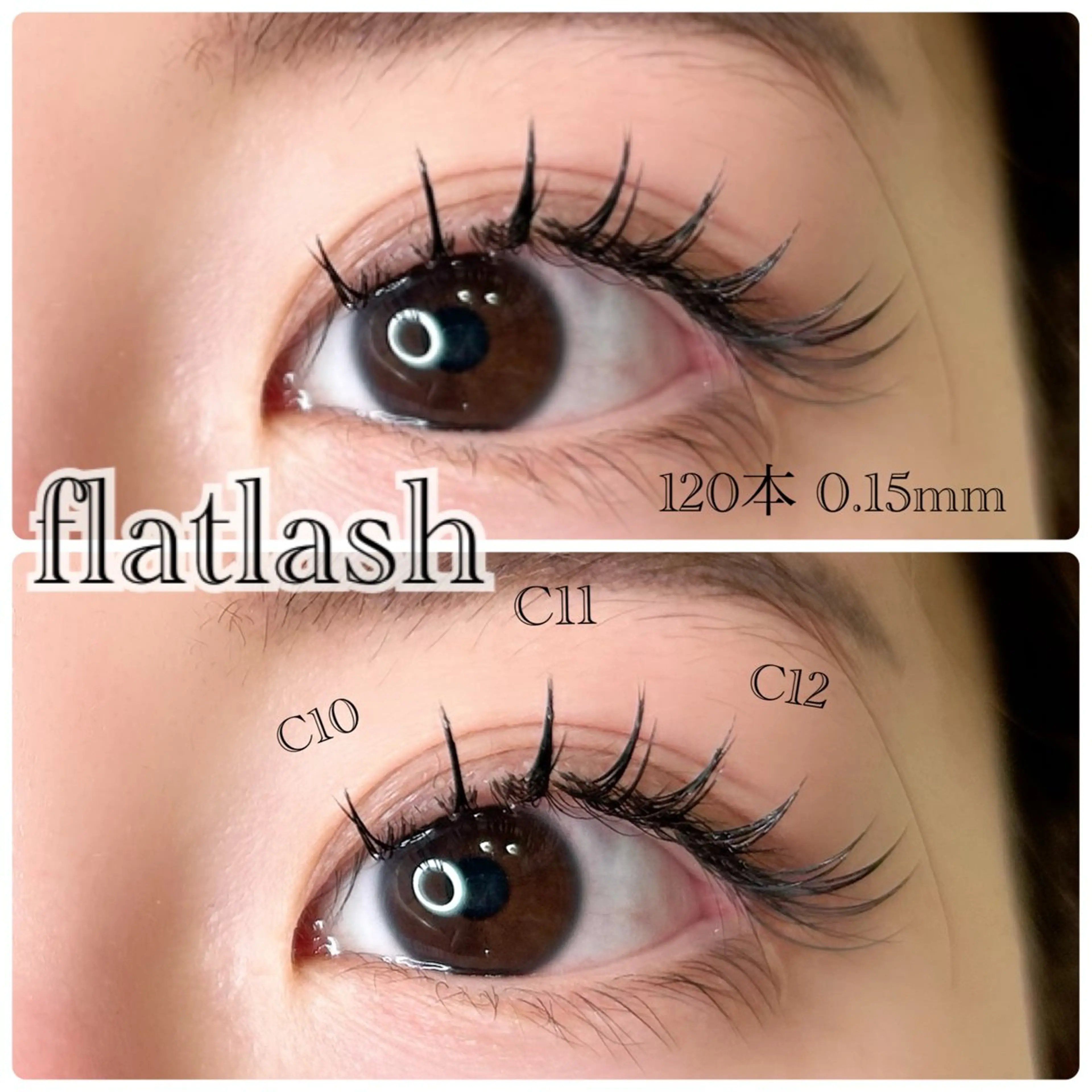 《技術向上メニュー☆》フラットラッシュ120本　他店付け足し不可　オフ別途500円LEDエクステ1000円)の写真