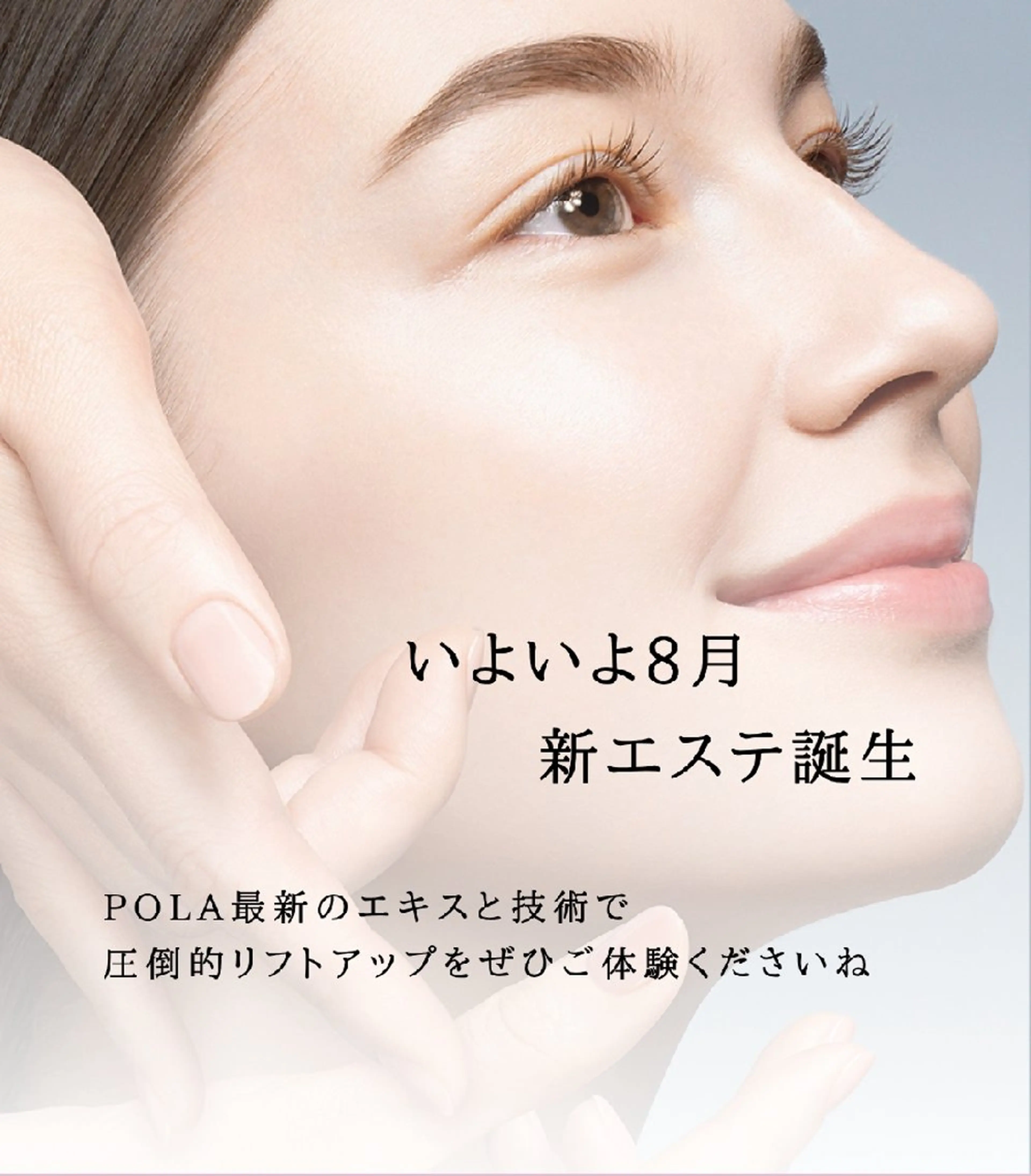 POLA三河安城 🍀のエステ・リラクイメージ