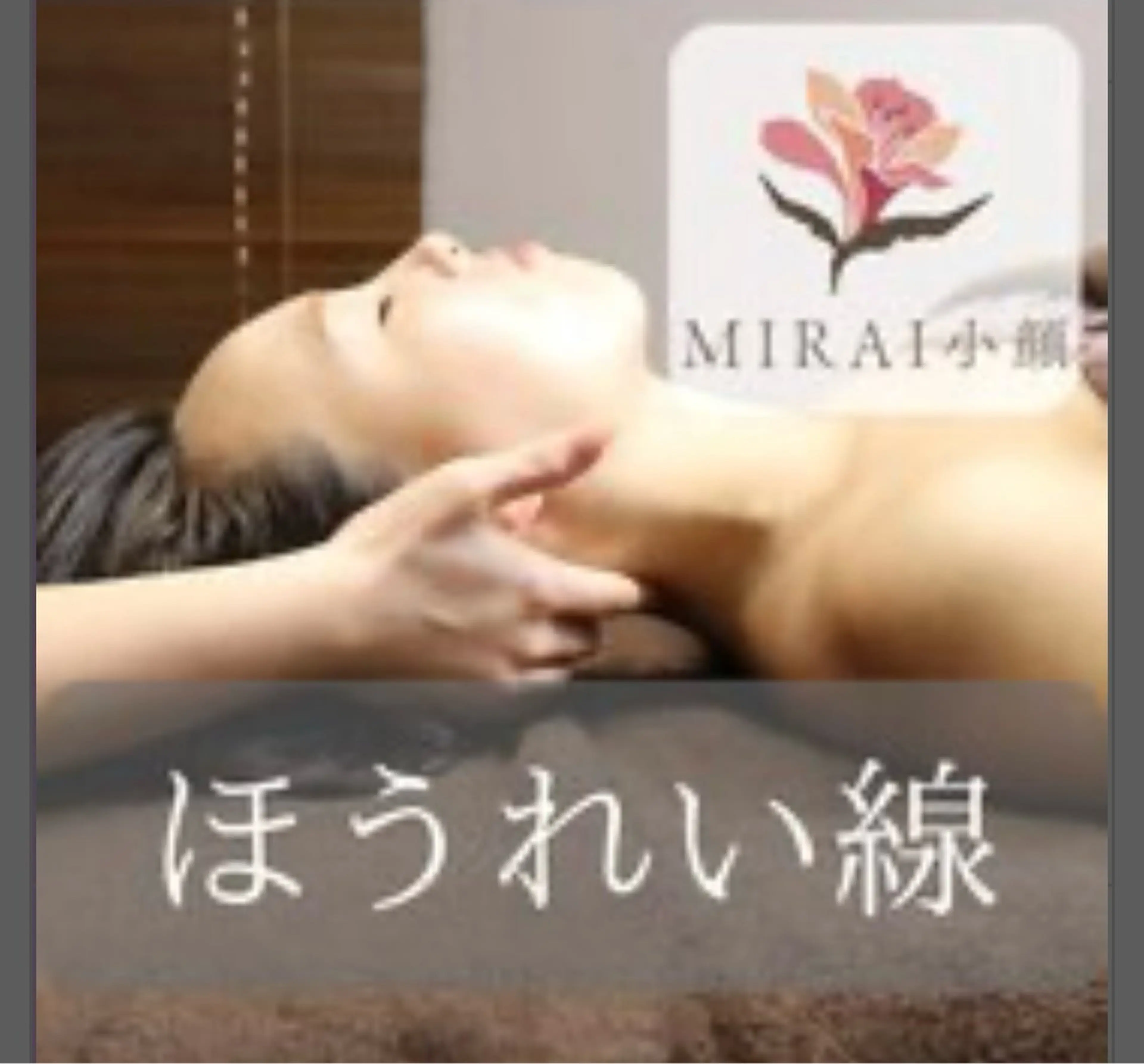 【ほうれい線】ゴルゴライン・マリオネット改善★80min 🌟¥18,700 →¥8,800🌟の写真