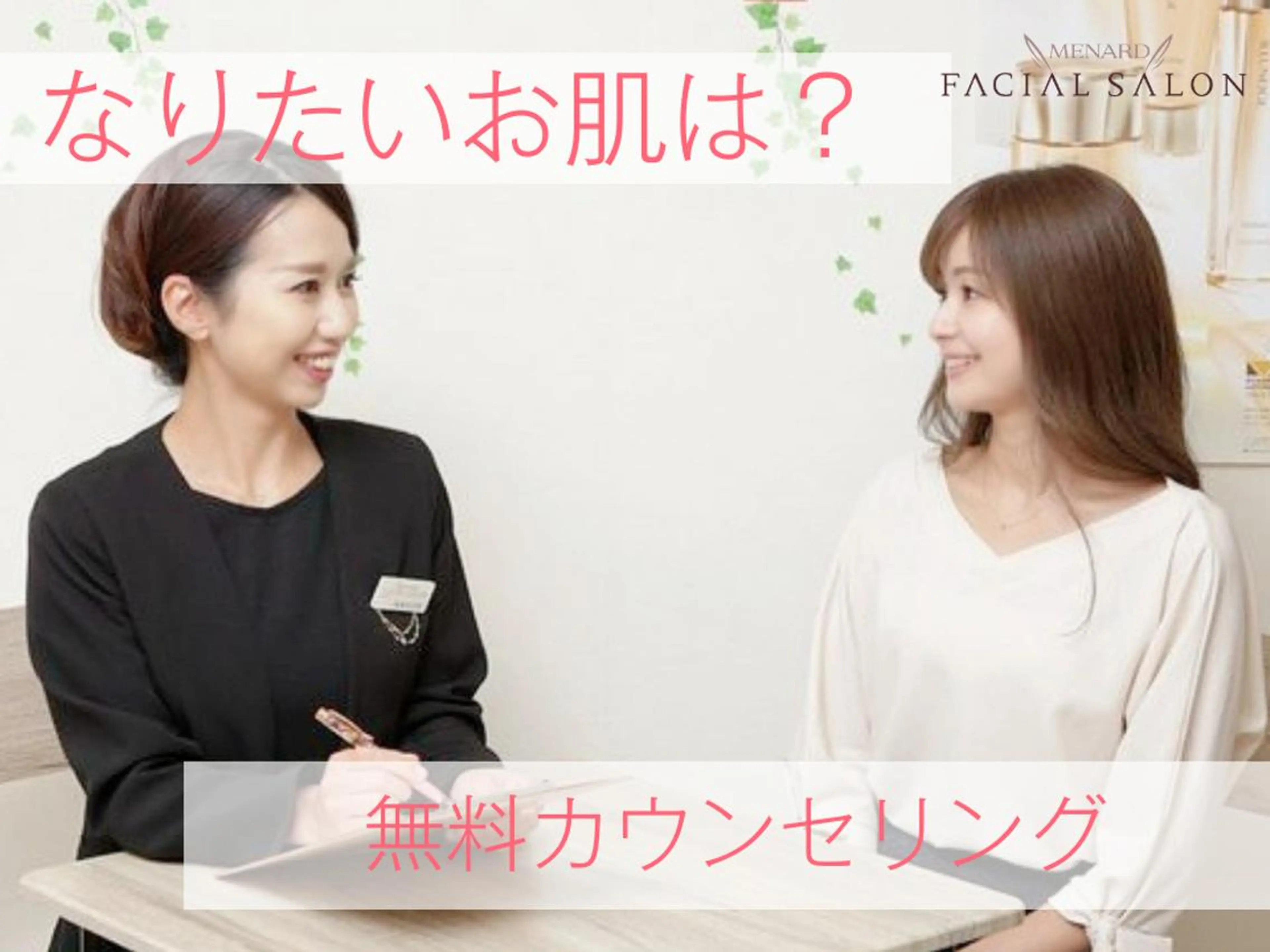 メナード高槻町店 中上由佳のエステ・リラクイメージ