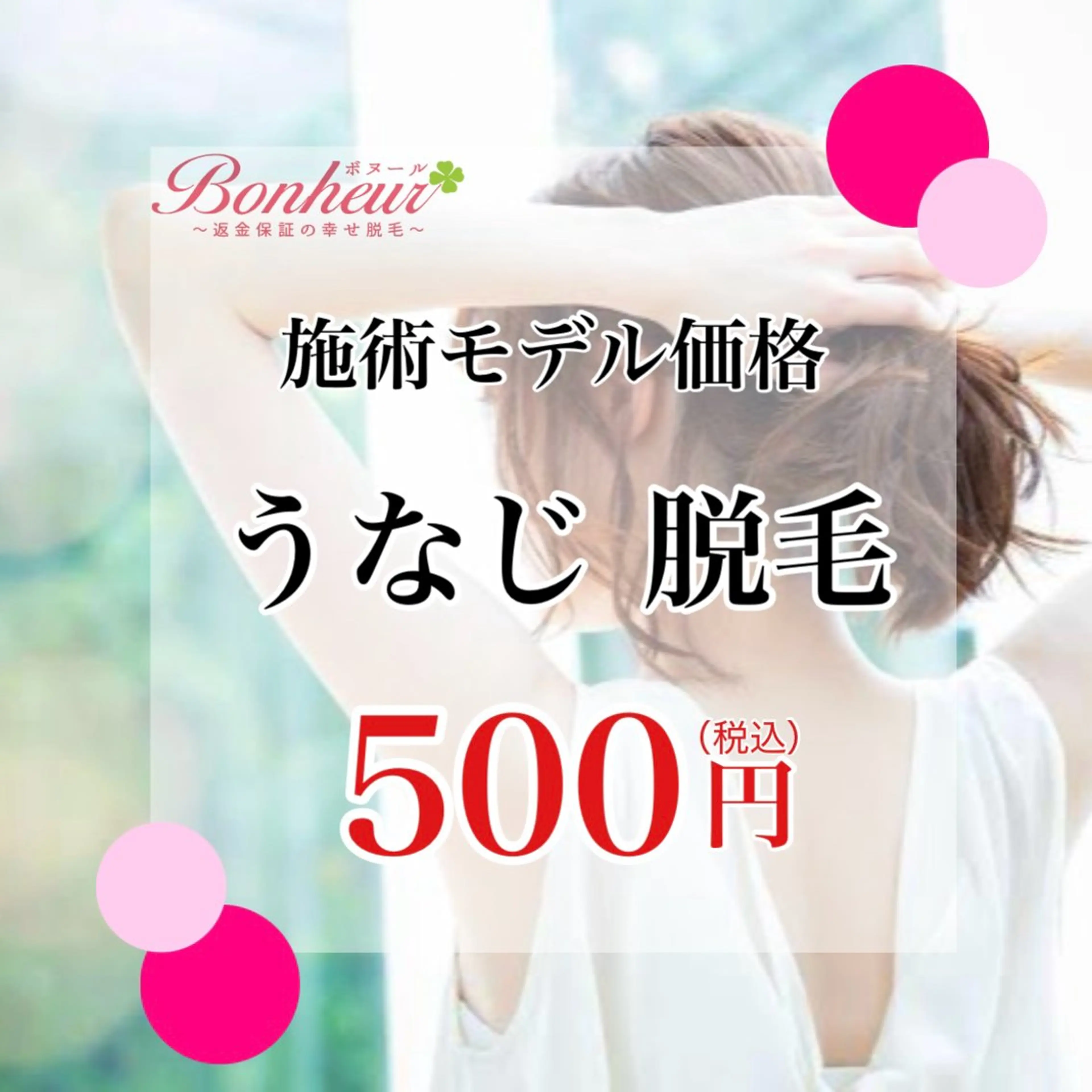 うなじ脱毛 ⚠︎3月中のご来店限定ですの写真