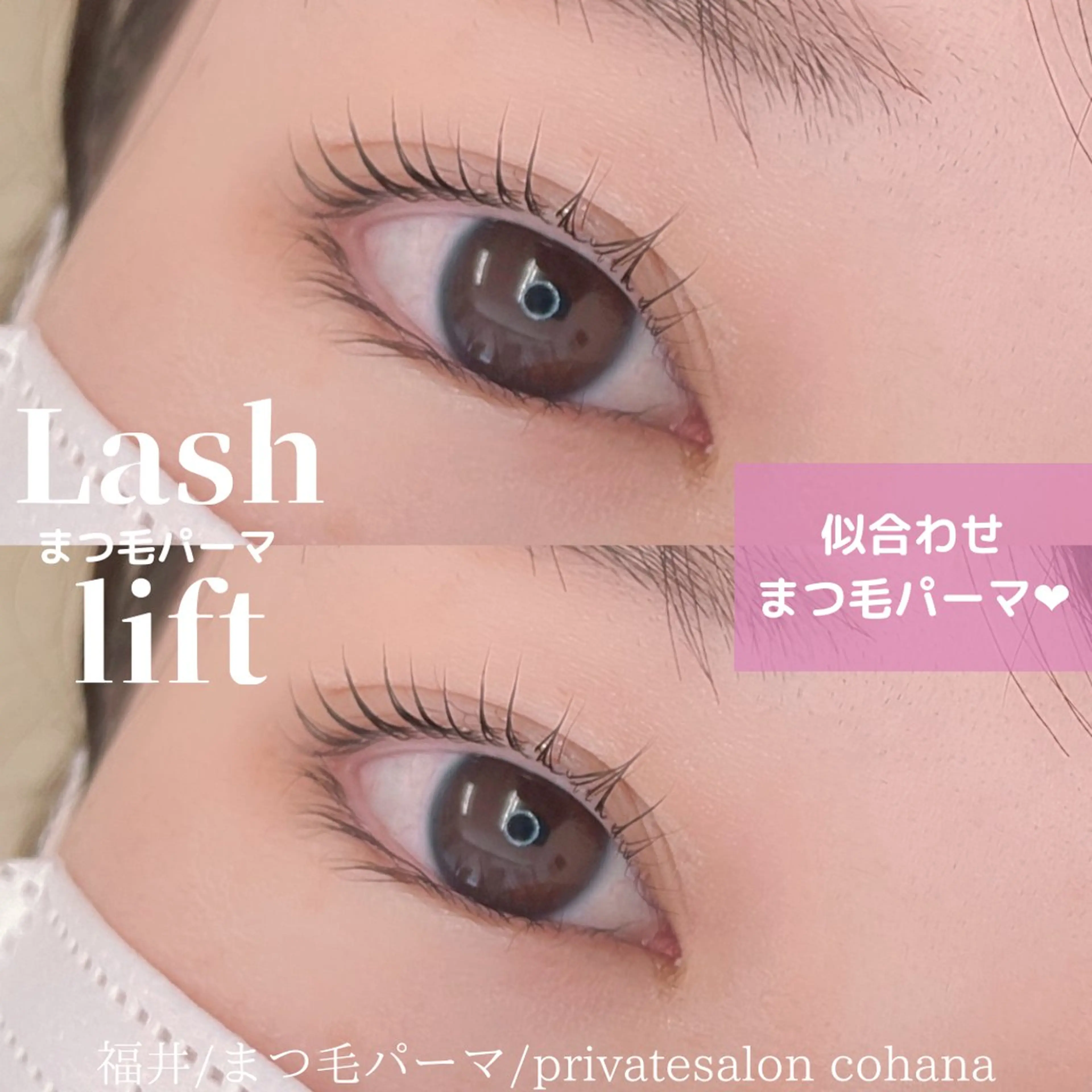 マツエク・マツパ アイブロウ マツパ cohana mariのマツエク・マツパデザイン