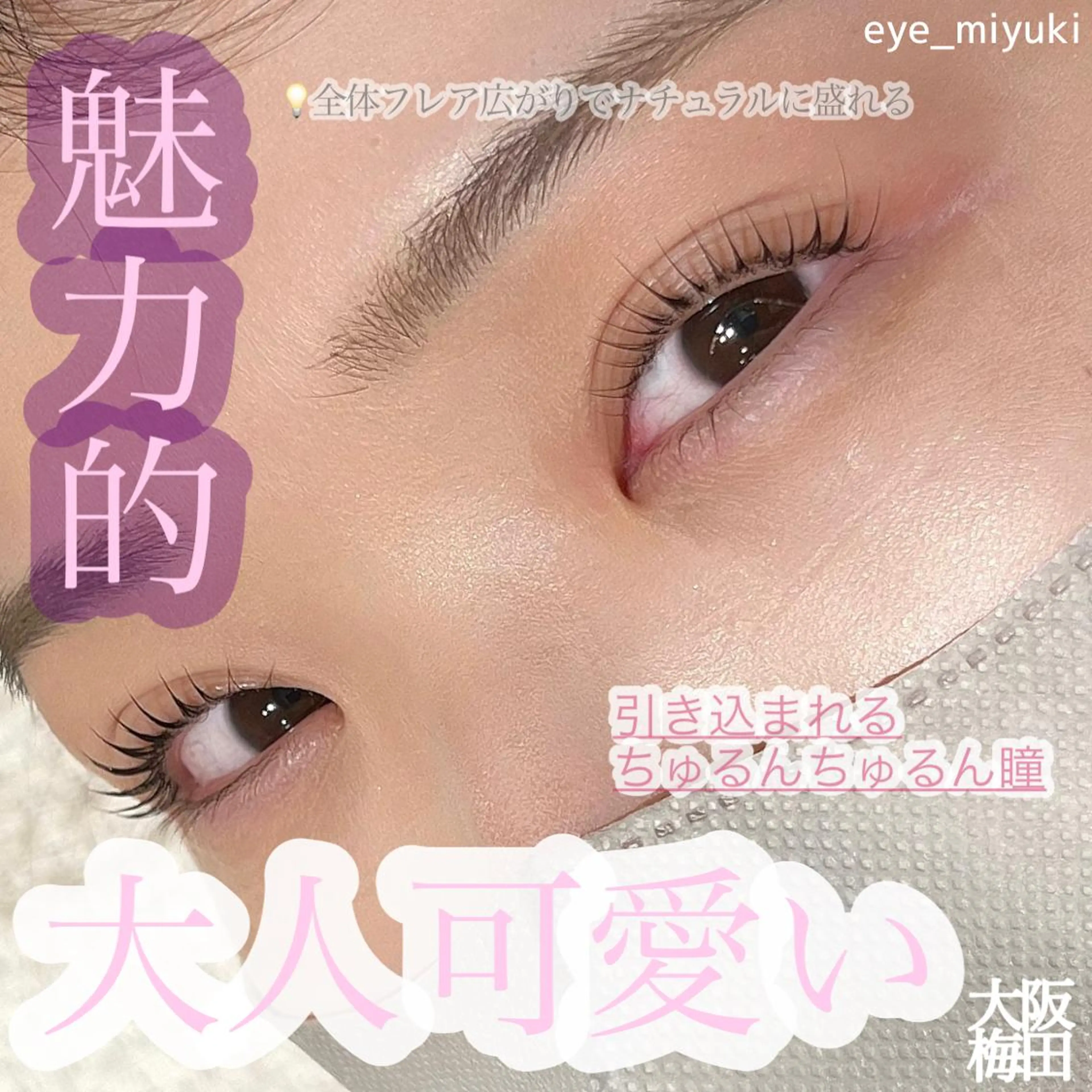 マツエク・マツパ マツパ ｓｕｕ 中崎町のエステ・リラクイメージ