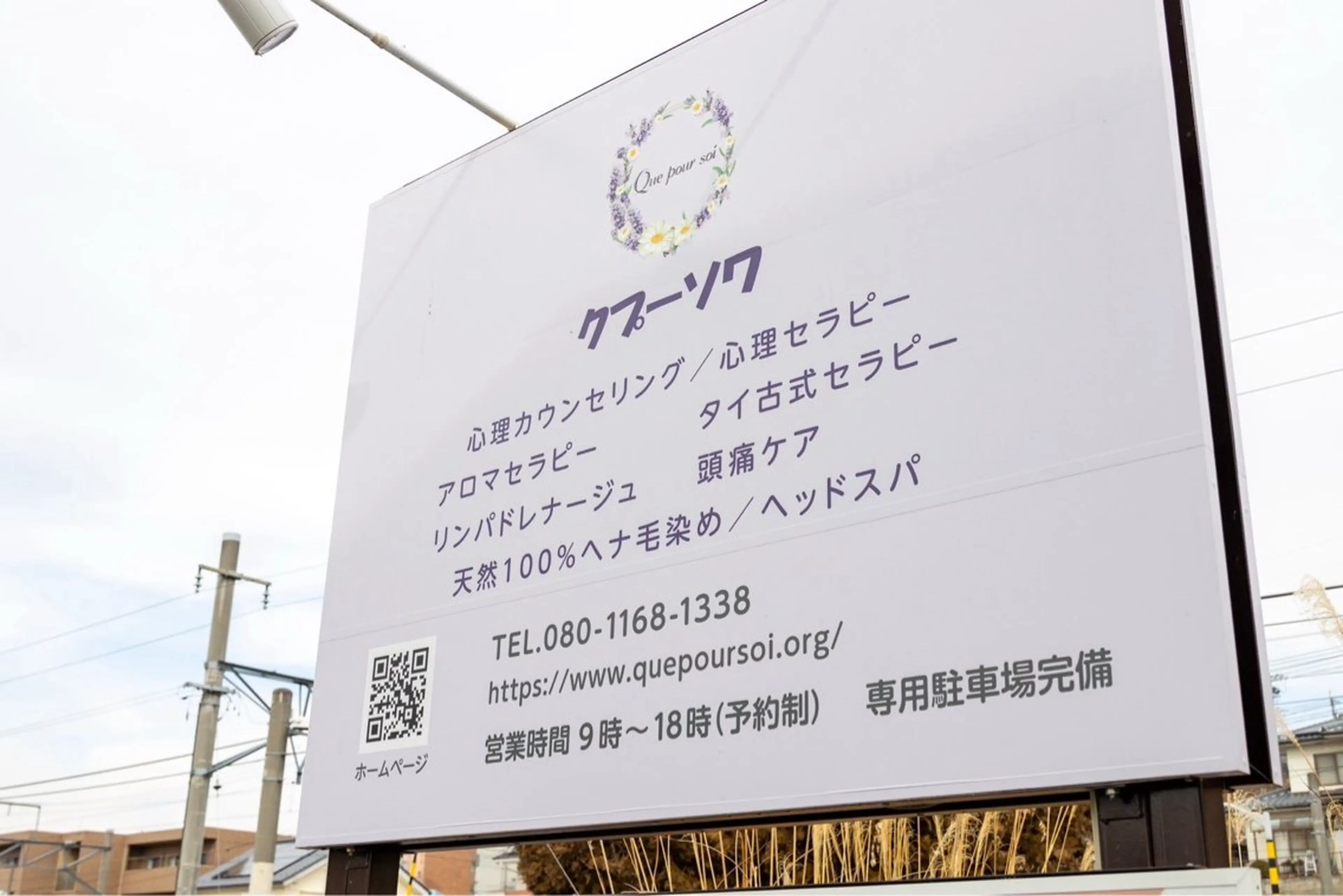 クプーソワ所属・セラピーサロン🌸 クプーソワのエステ・リラクイメージ