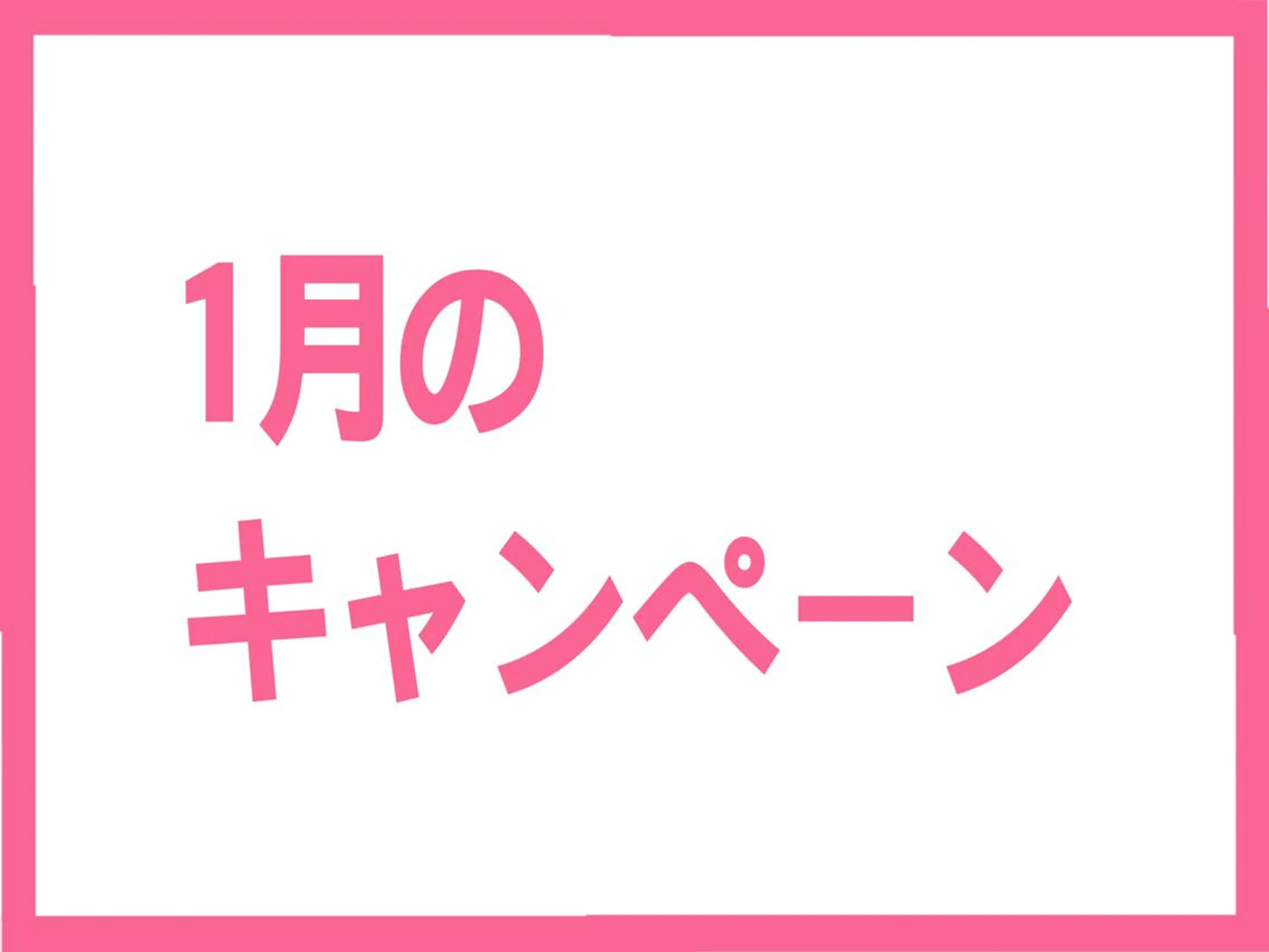 1/31迄【化粧ノリ×トーンUP】顔光脱毛+シェービング+保湿クリーム￥3000/クーポン内容をご確認ください。の写真