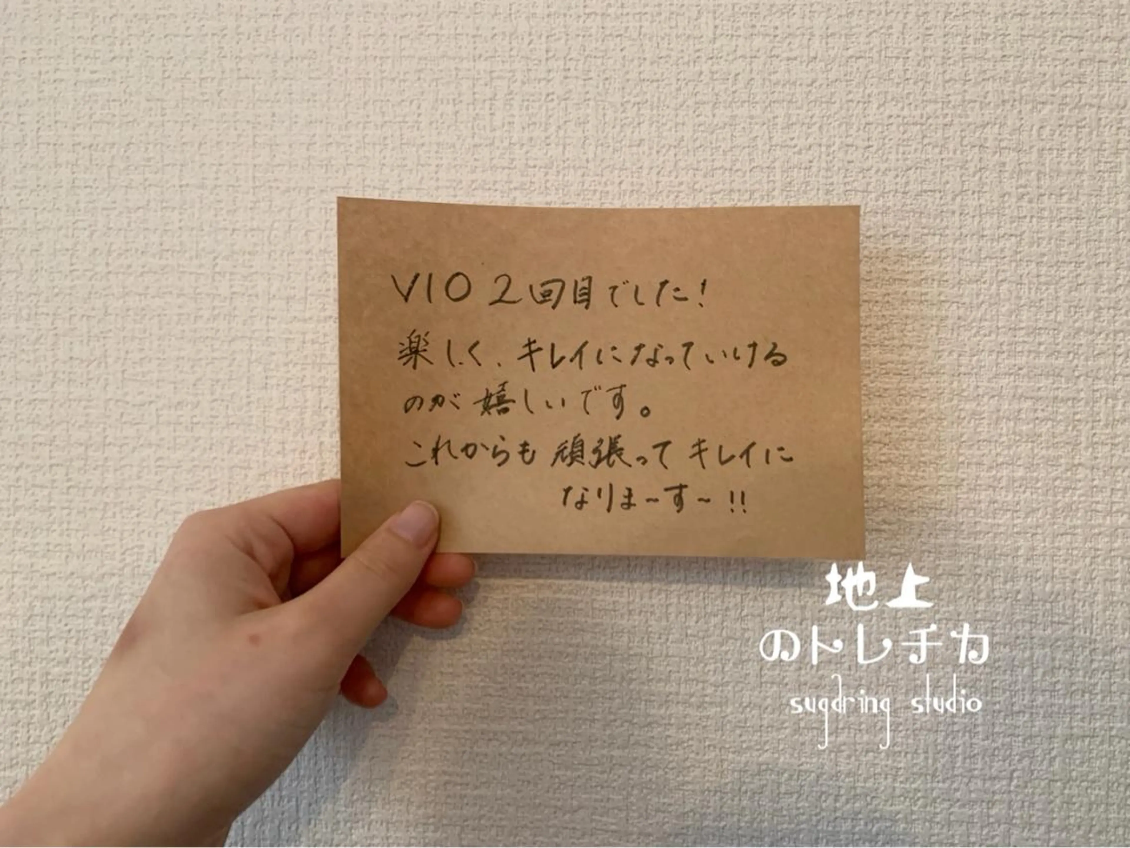 地上のトレチカ sugaringのエステ・リラクイメージ