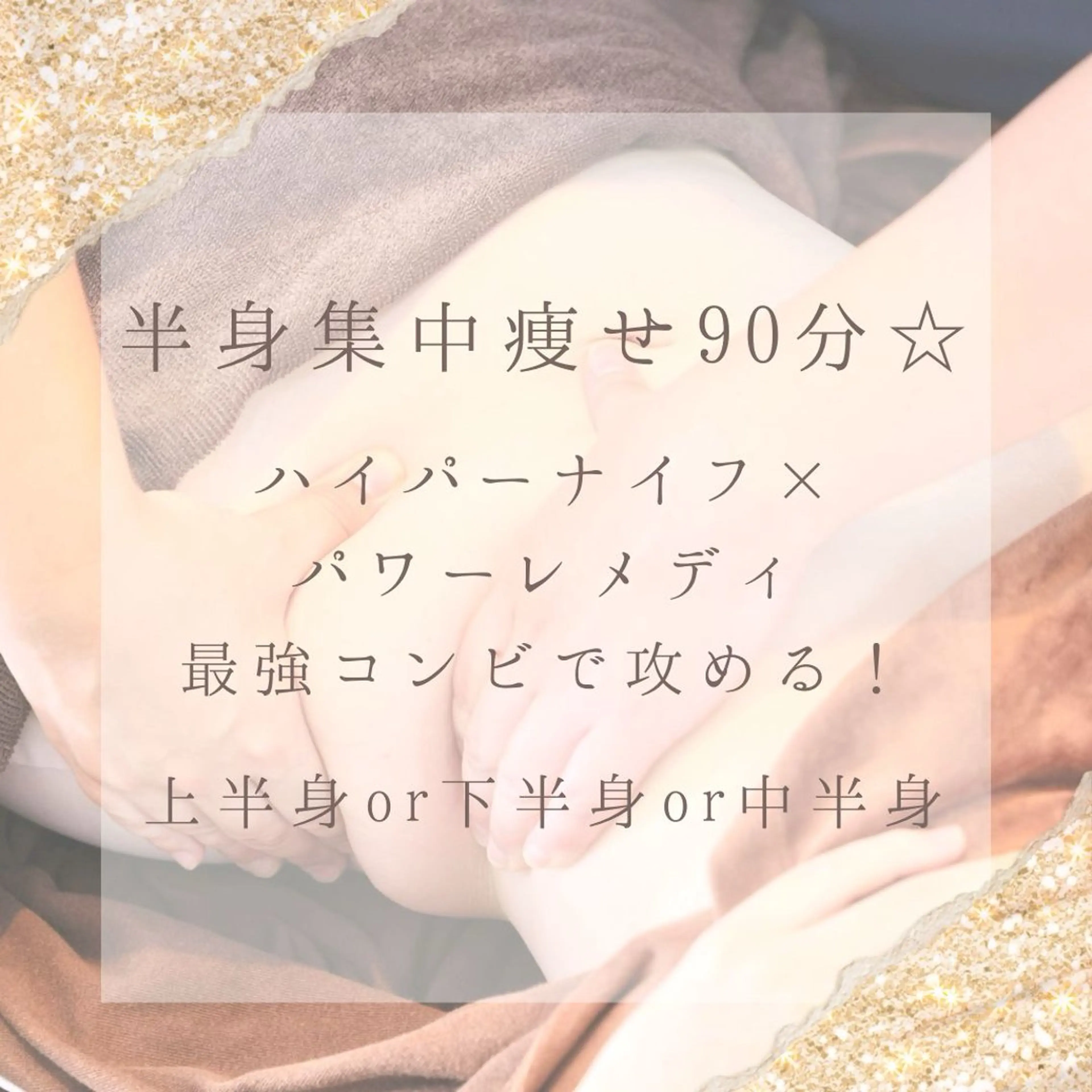 Hare&所属・Hare& やの みずきのエステ・リラクイメージ