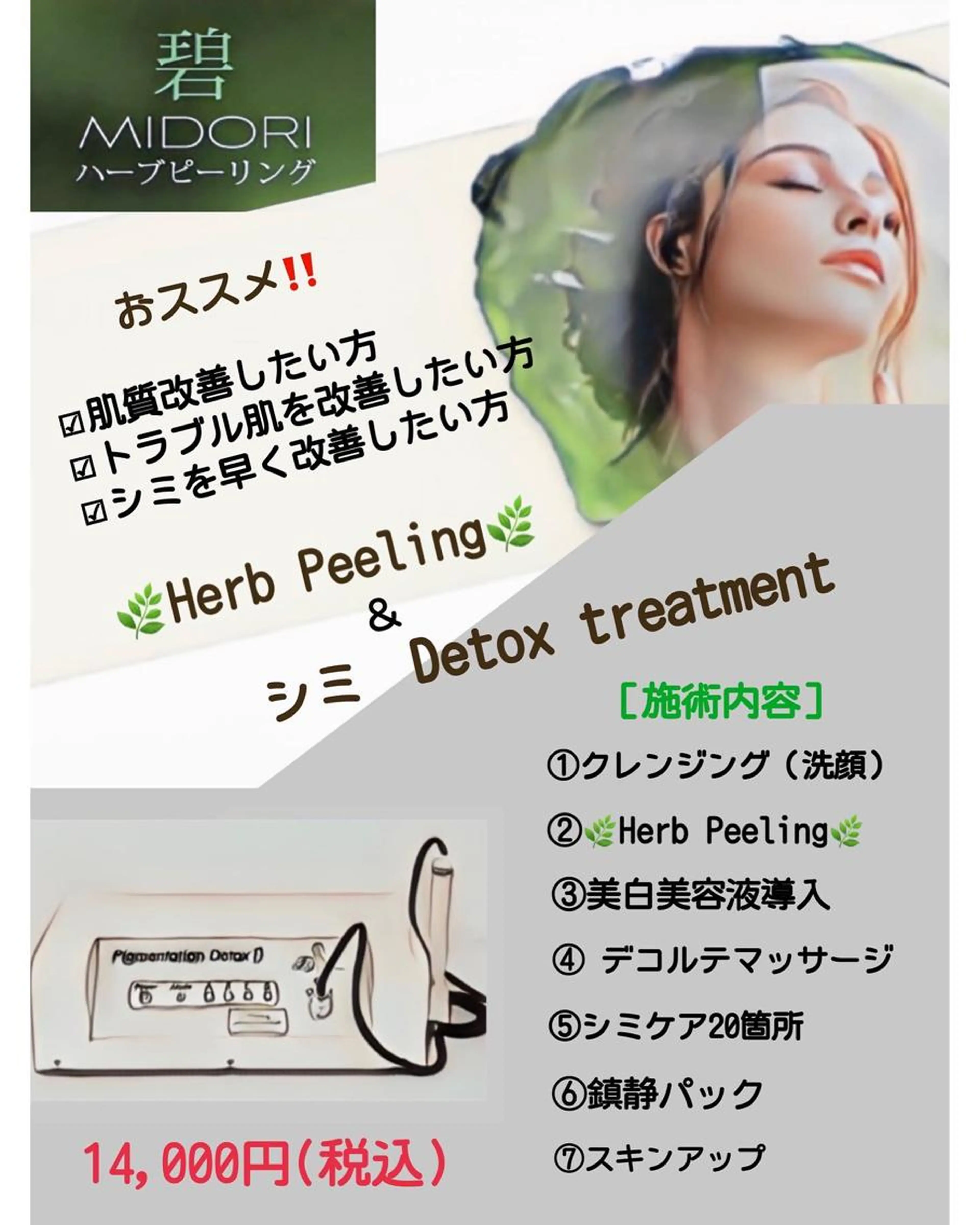 シミ改善デトックス&🌿ハーブピーリング🌿の写真