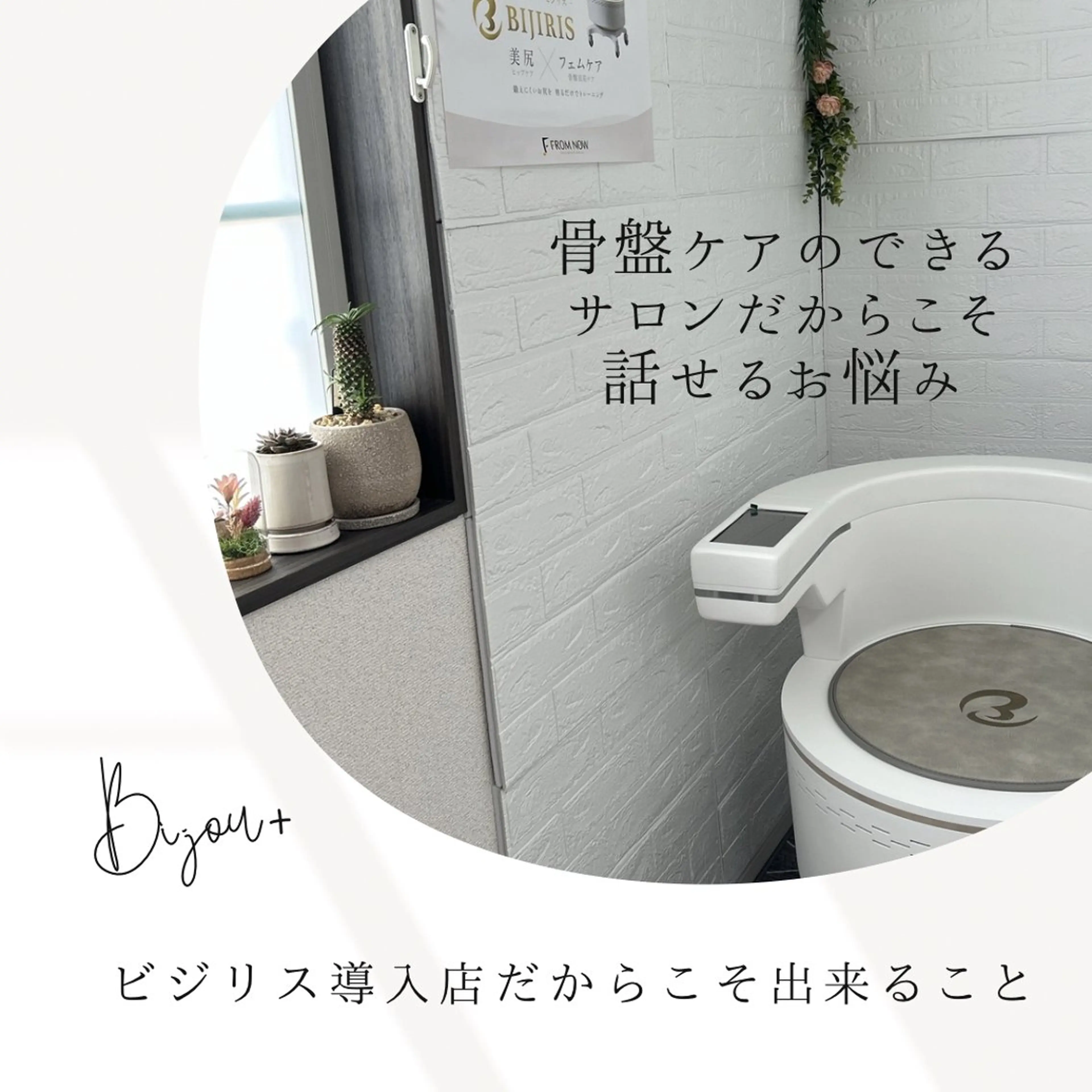 その他 Bijou+幸手店所属・ビジュープラス幸手 由美のエステ・リラクイメージ