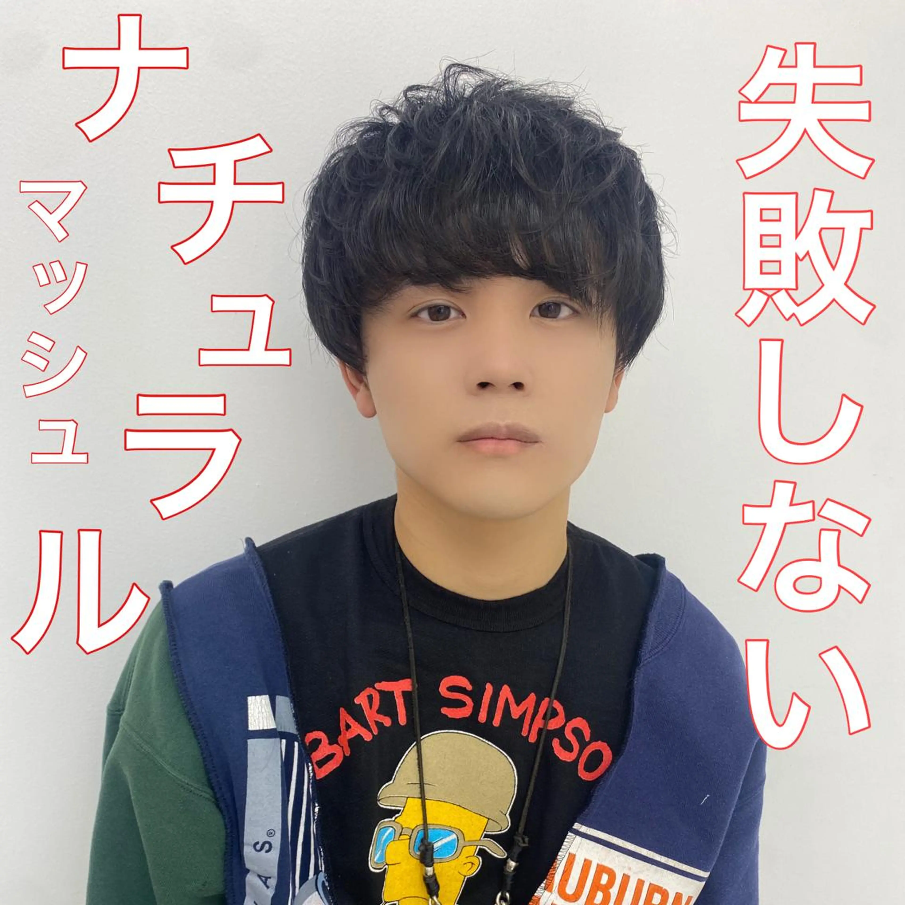 メンズ カット .Hallis所属・🔥メンズ特化🔥 永瀬椋のヘアスタイル