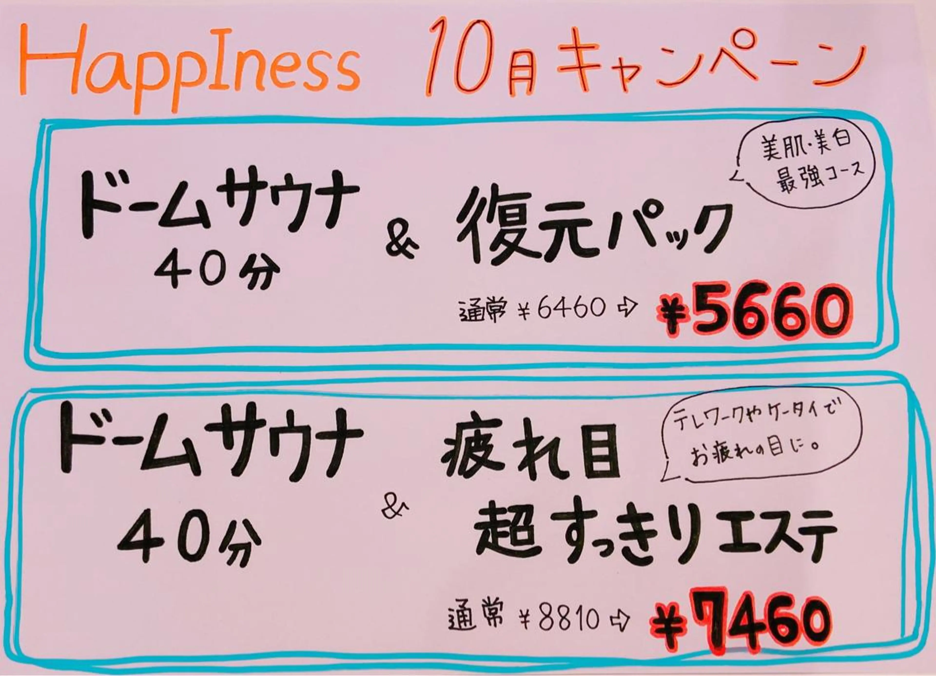 HappIness 遠赤外線ドームのエステ・リラクイメージ