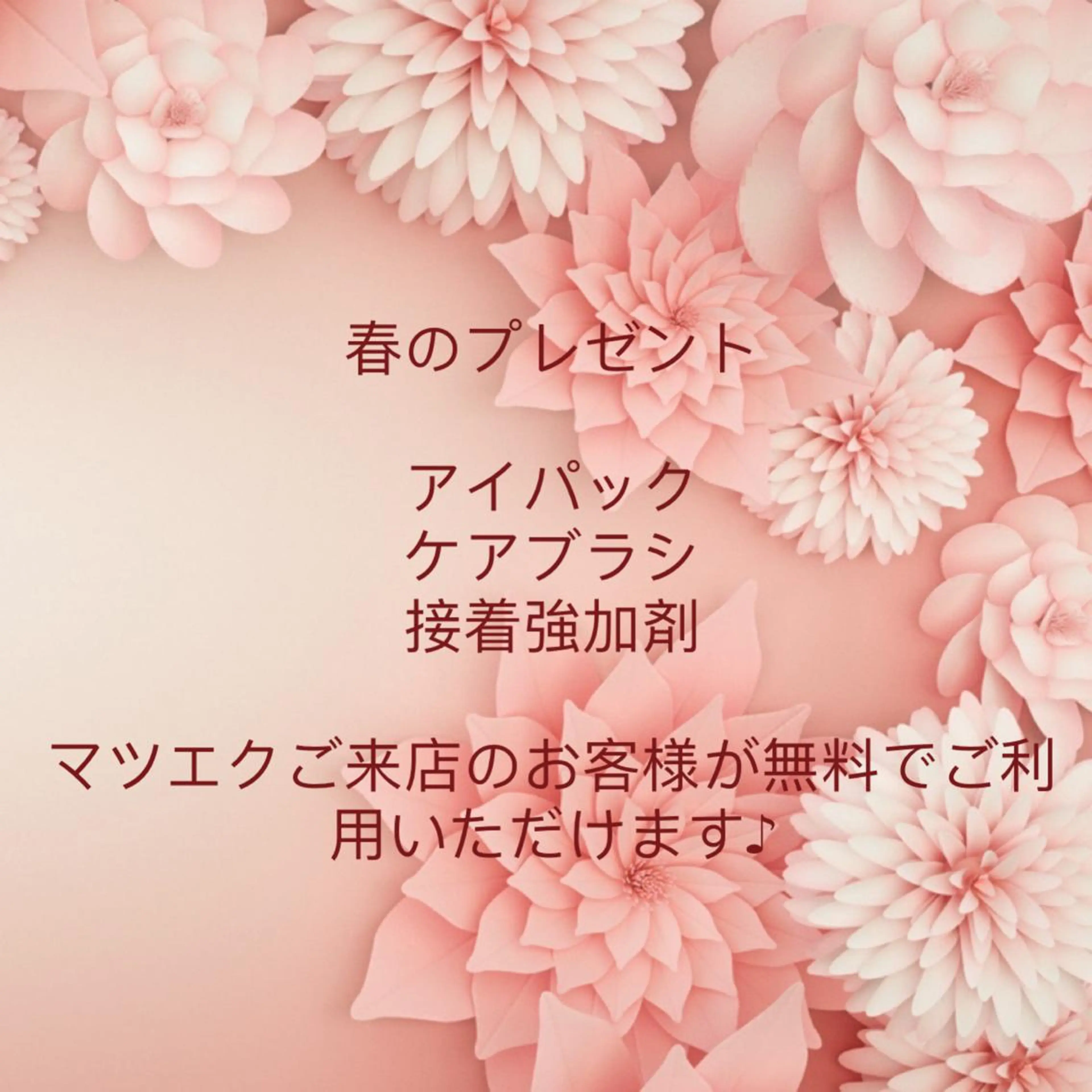 マツエク・マツパ トータルビューティー サロンワンダーのマツエク・マツパデザイン