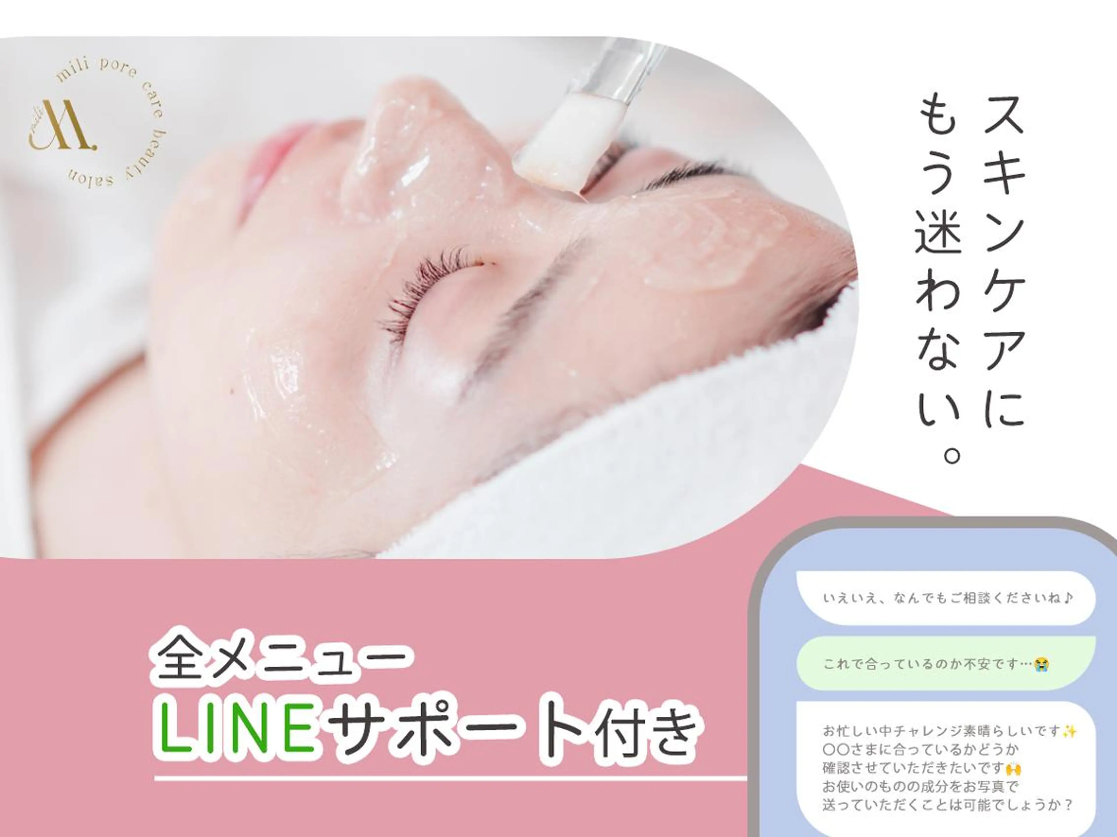 エステ 毛穴ケア専門サロン miliのエステ・リラクイメージ