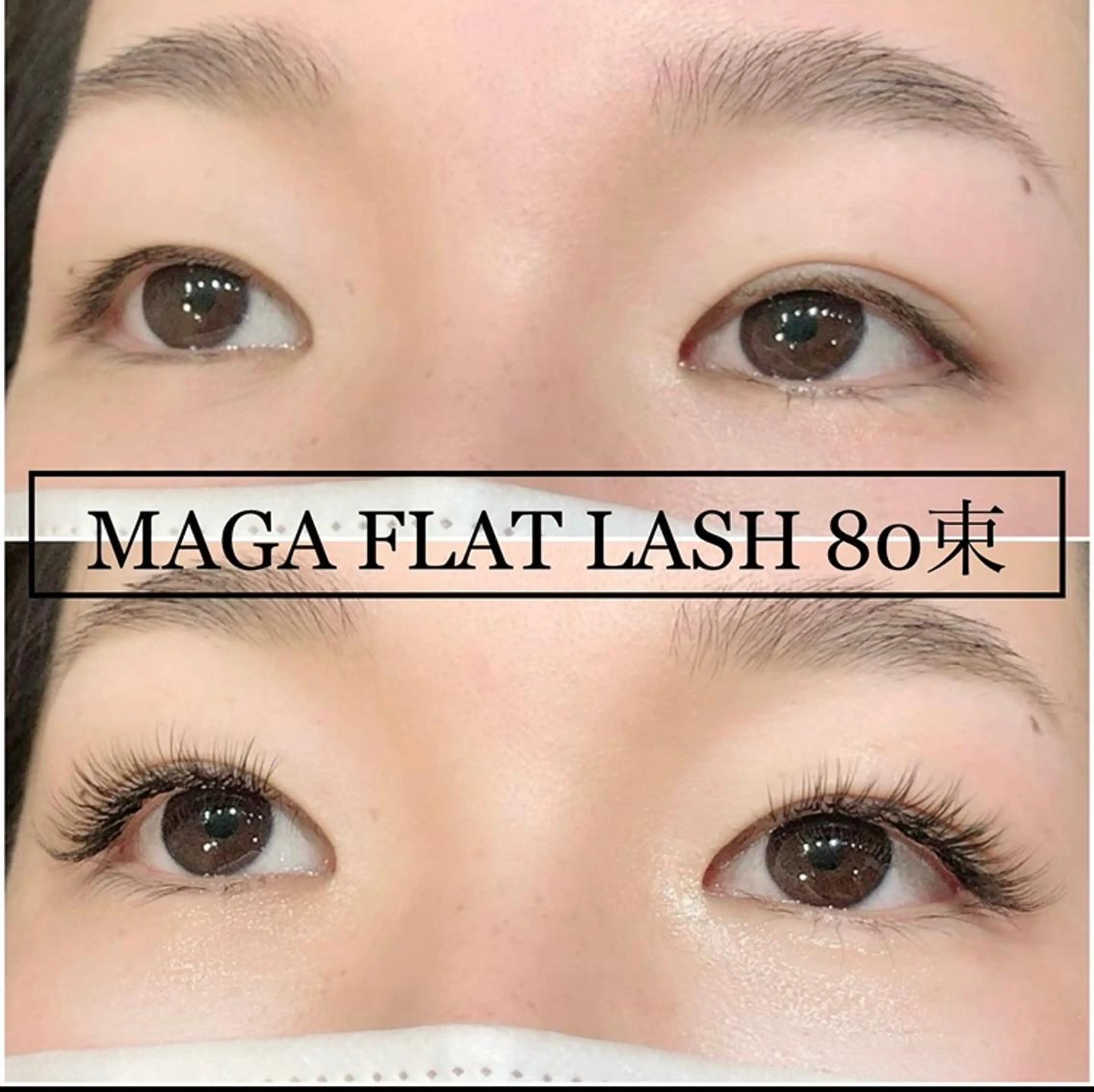 マツエク・マツパ フラットラッシュ P&Eまつげ専門 ★駅前店のマツエク・マツパデザイン