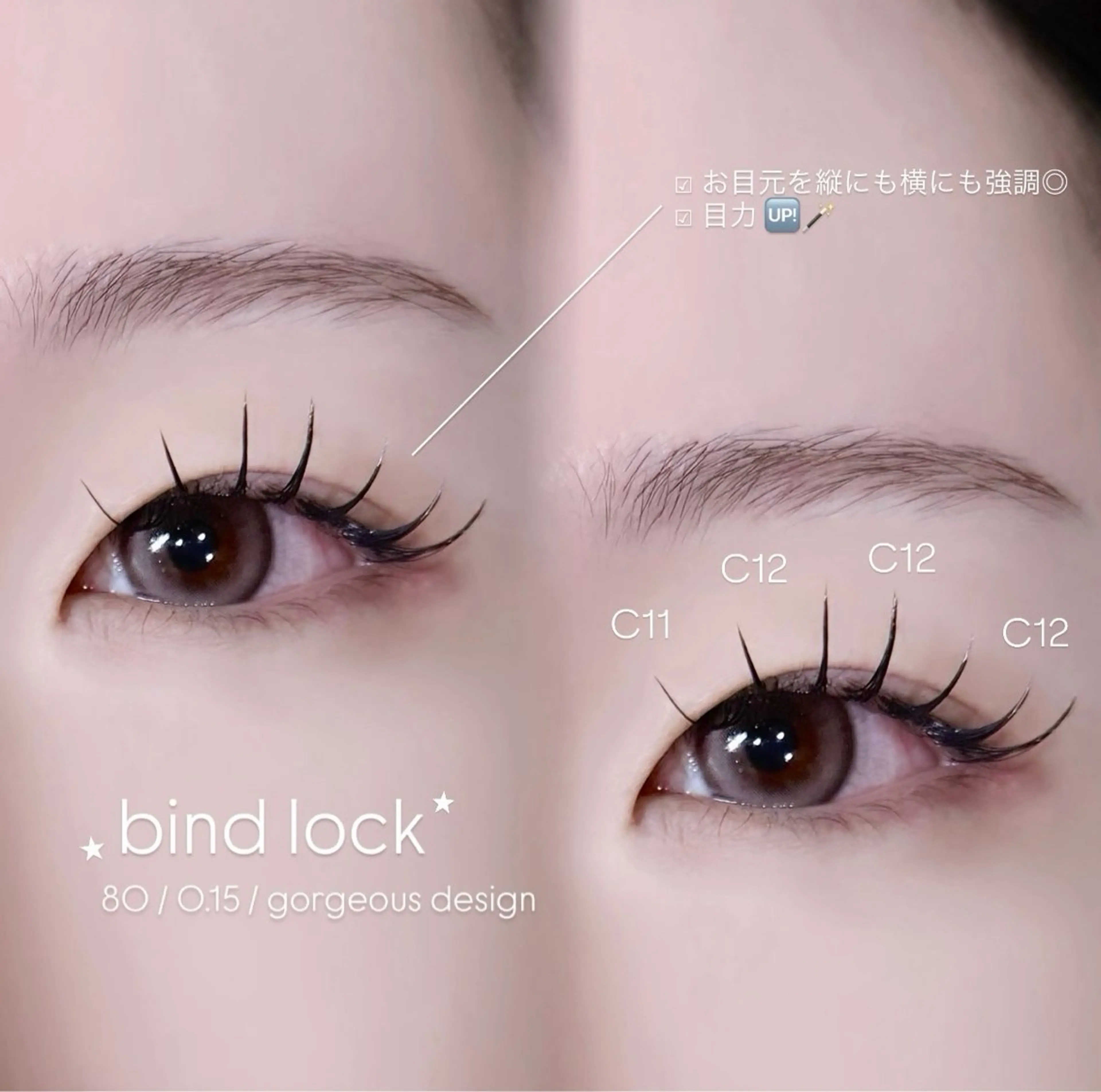 マツエク・マツパ バインドロック フラットラッシュ ボリュームラッシュ Sacco栄 夏山のマツエク・マツパデザイン