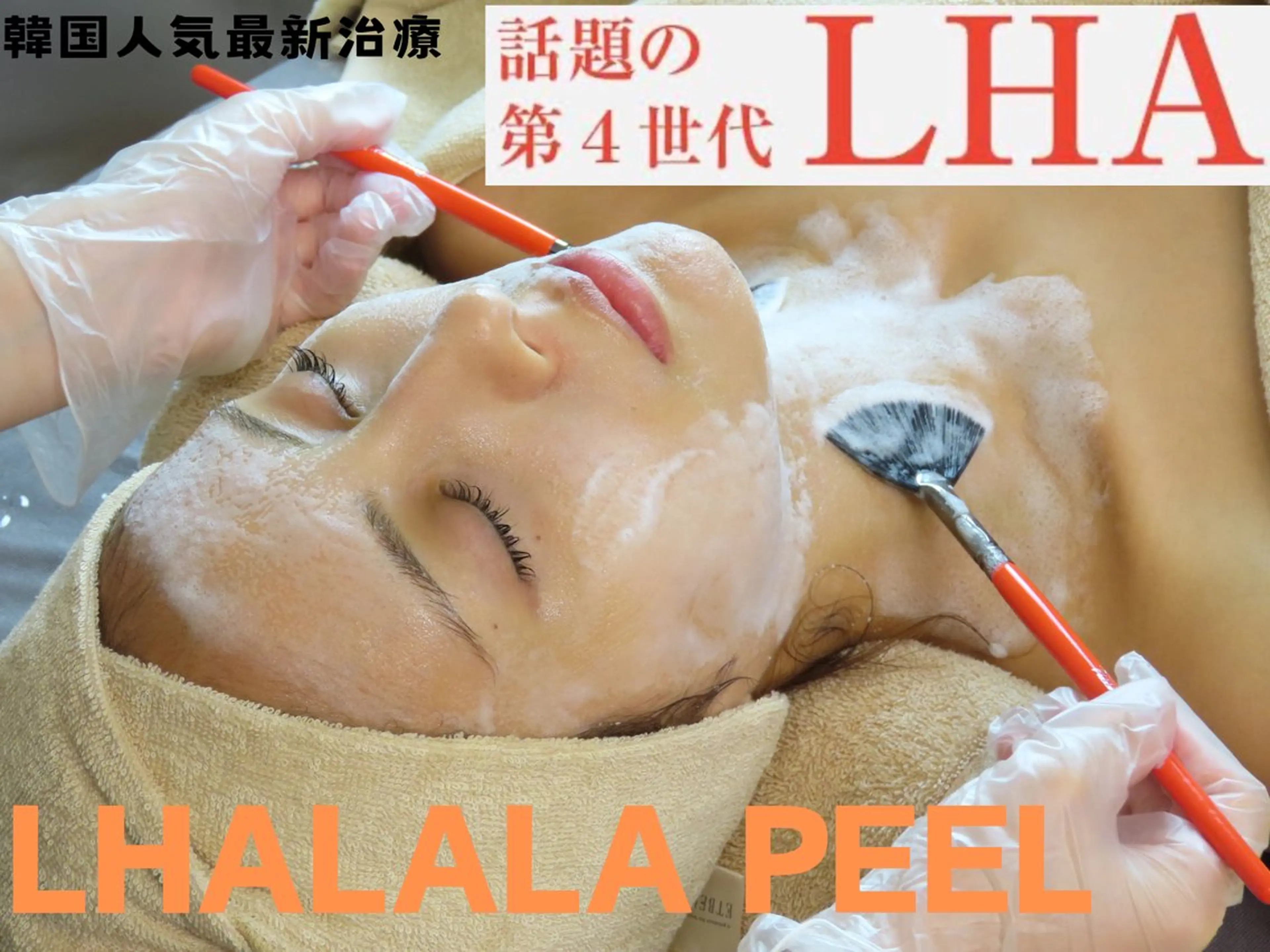 📣オープン記念/韓国最新第4世代ララピール5回券🏵️初回洗顔プレゼント¥99250円→¥75000円の写真