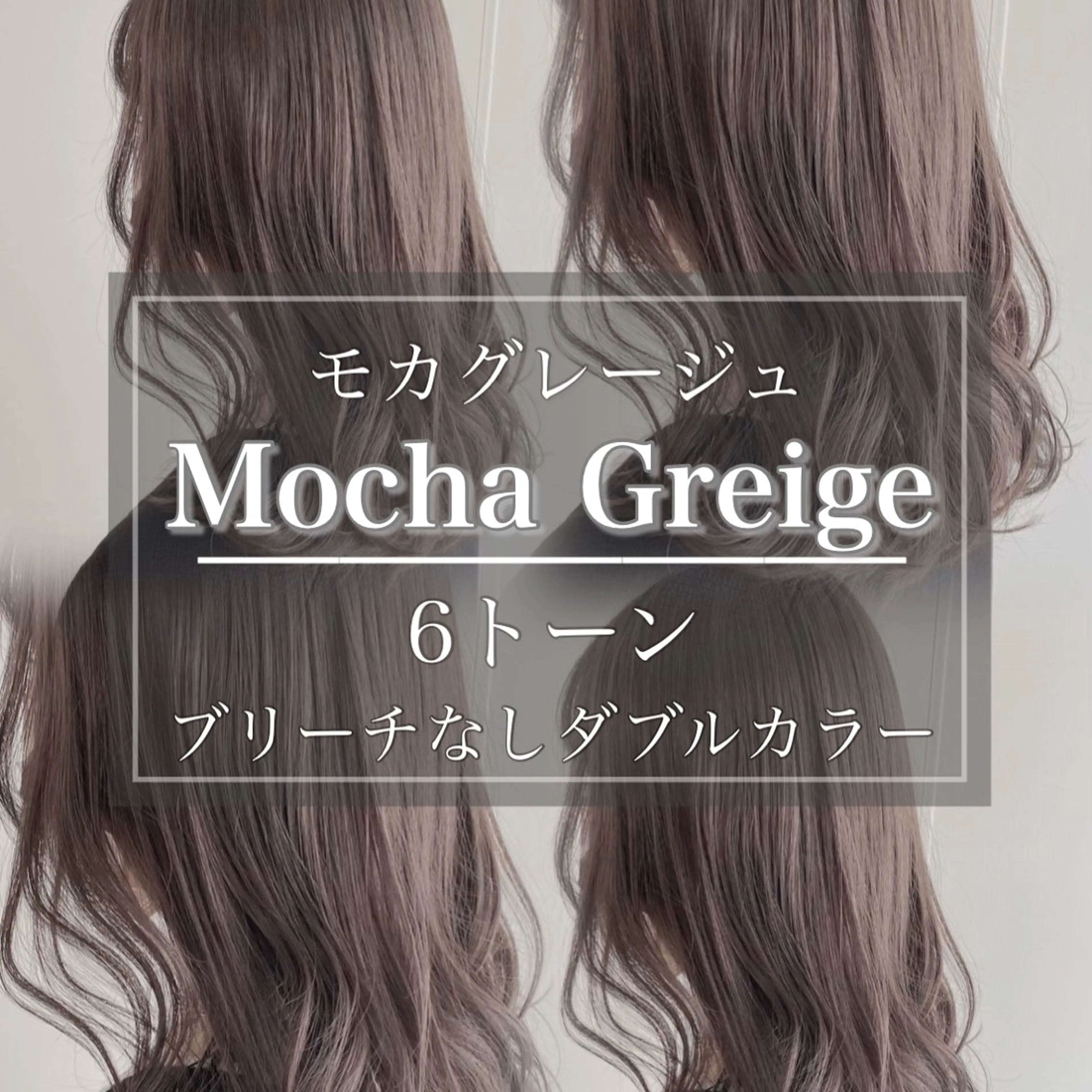 カラー 透明感カラー グレージュ/あいのヘアスタイル