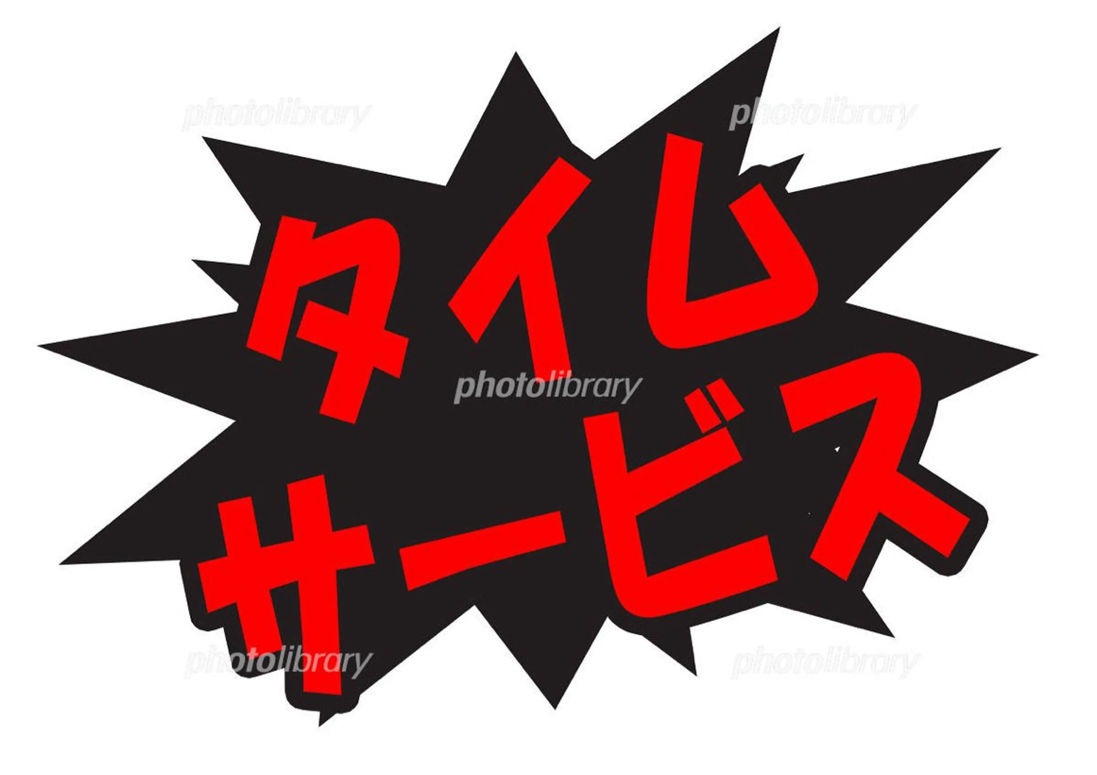 ★平日11時迄来店限定【120分オーダーメイド】アロマor本格整体 時間配分自由  8680の写真