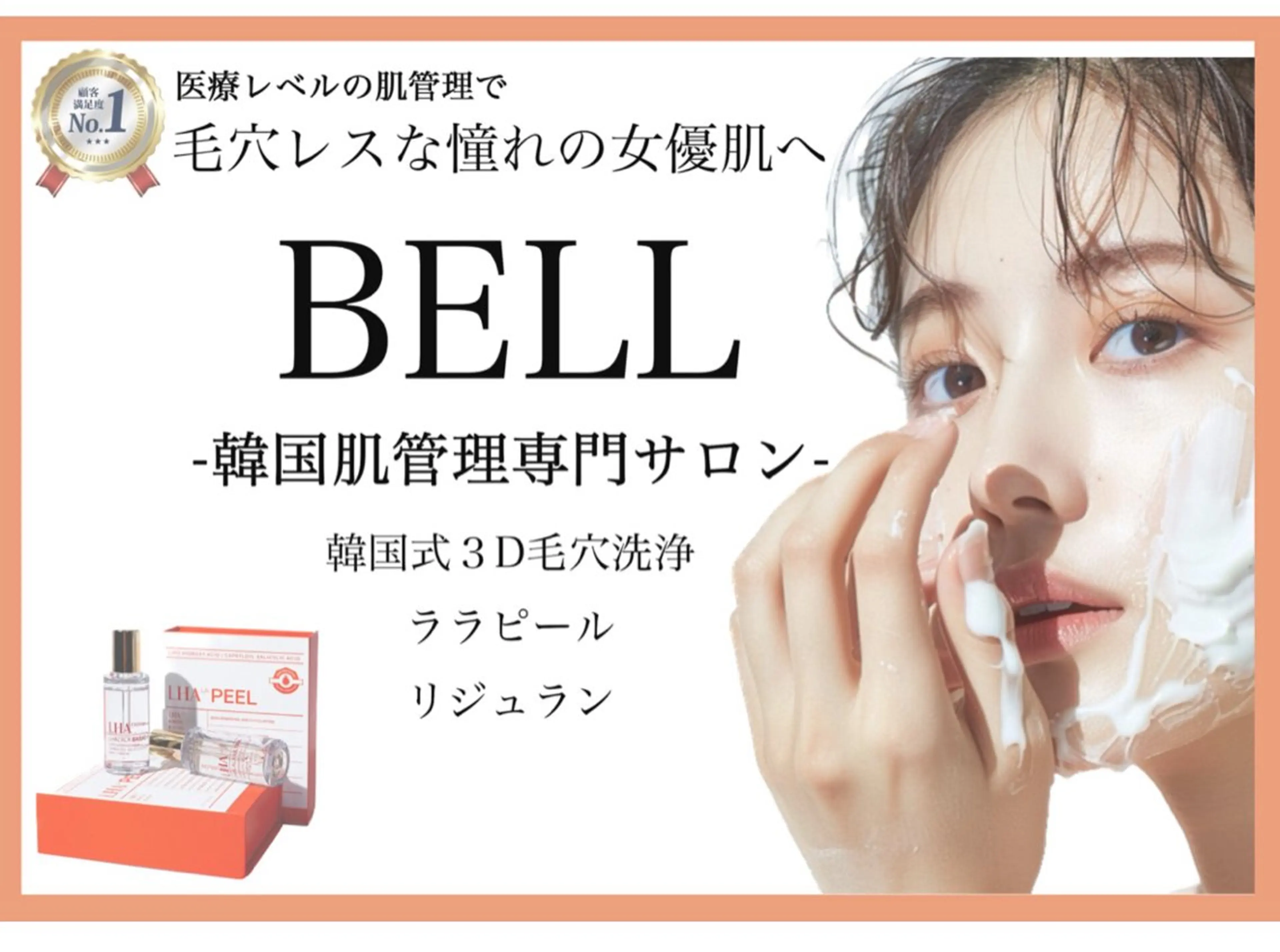 肌管理専門サロン BELLソラのエステ・リラクイメージ