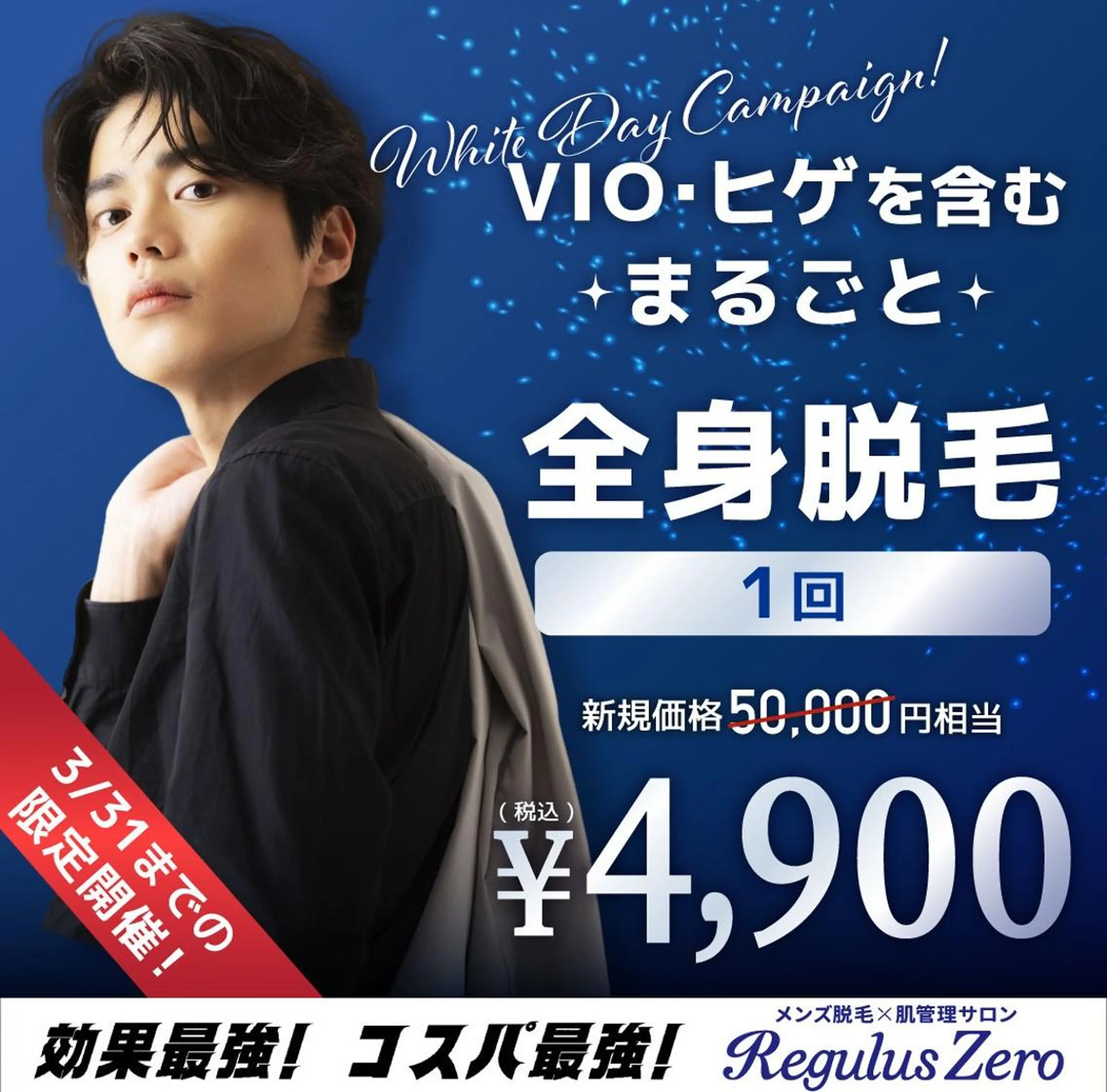 ●まるごと全身脱毛 1回 4,900円●の写真