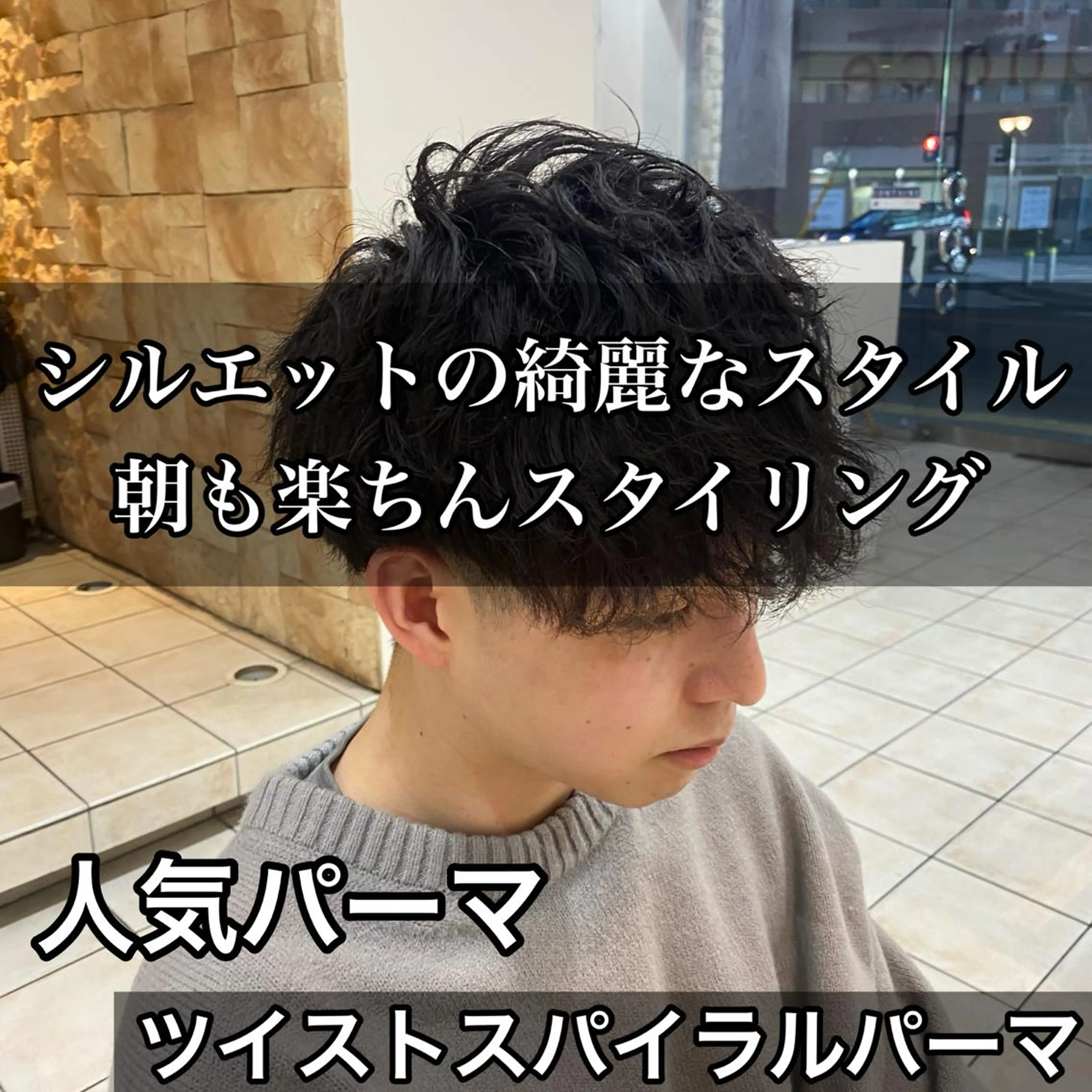 ショート パーマ メンズ メンズパーマ ツイストスパイラルパーマ スパイラルパーマ メンズパーマ/ メッシュ😎タクミのヘアスタイル